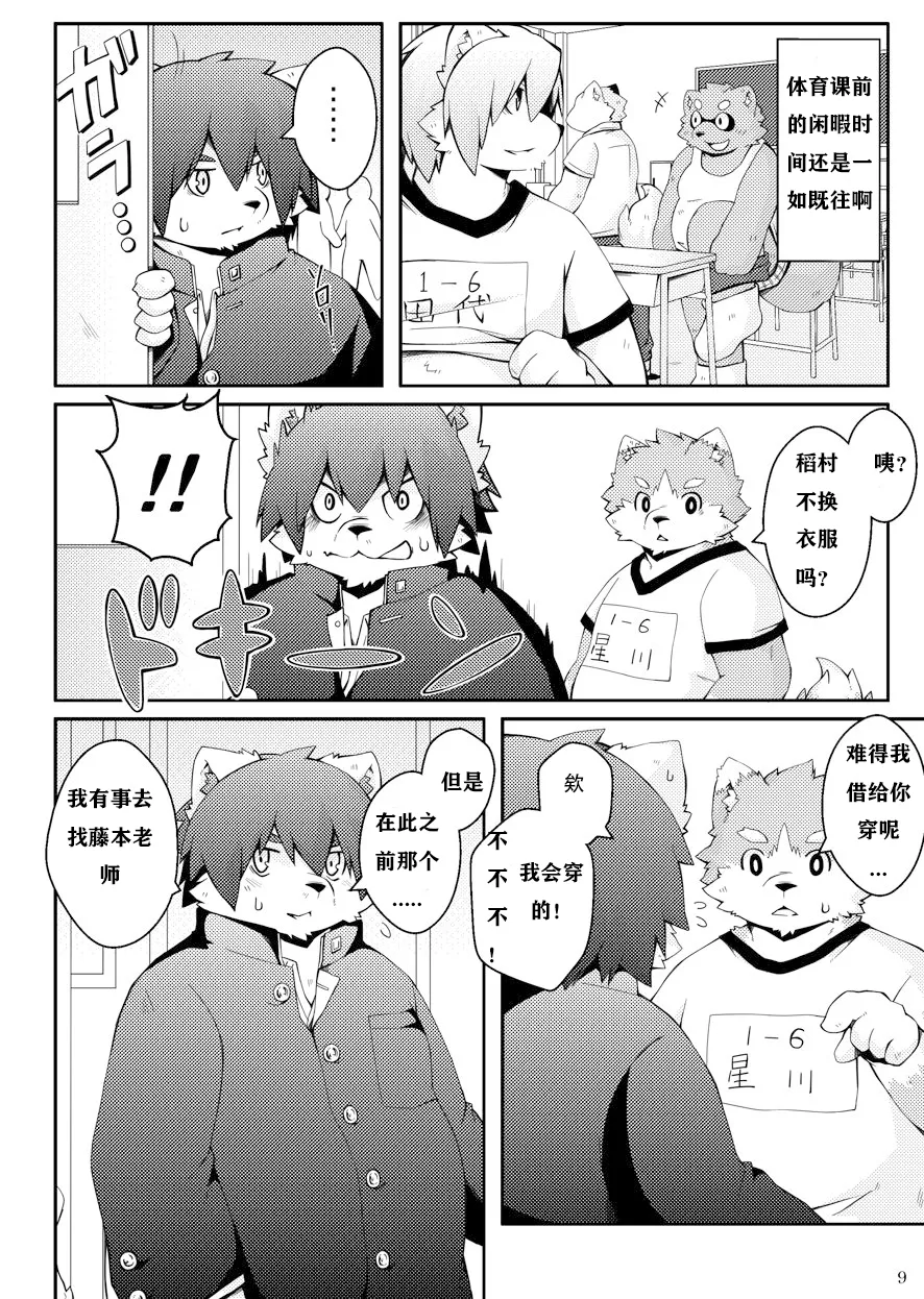 Mujin Kyoushitsu Yori  | 【无人教室】dwjzr个人机翻 page 8 full