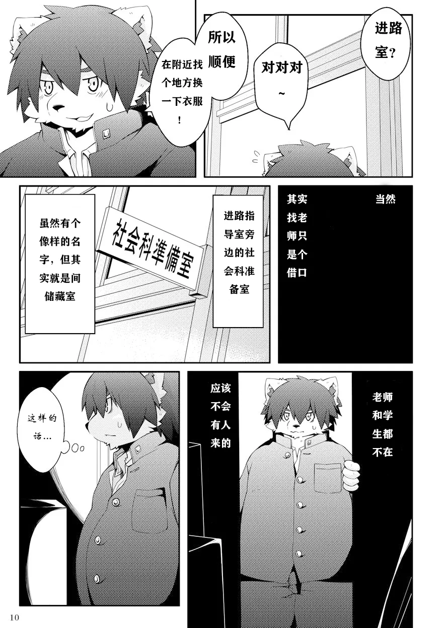 Mujin Kyoushitsu Yori  | 【无人教室】dwjzr个人机翻 page 9 full