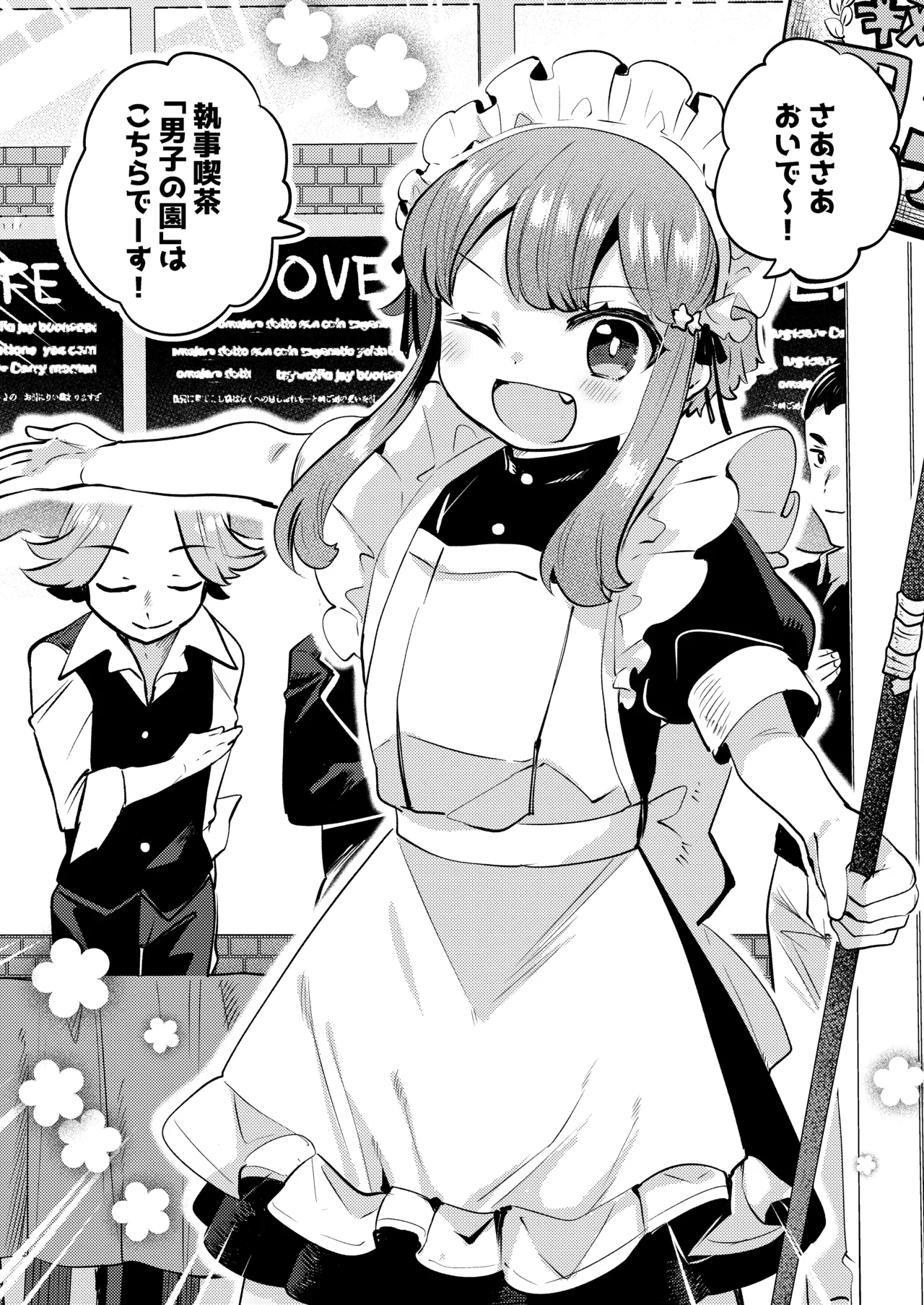 Josou o Shitemita dake nanoni!! page 6 full