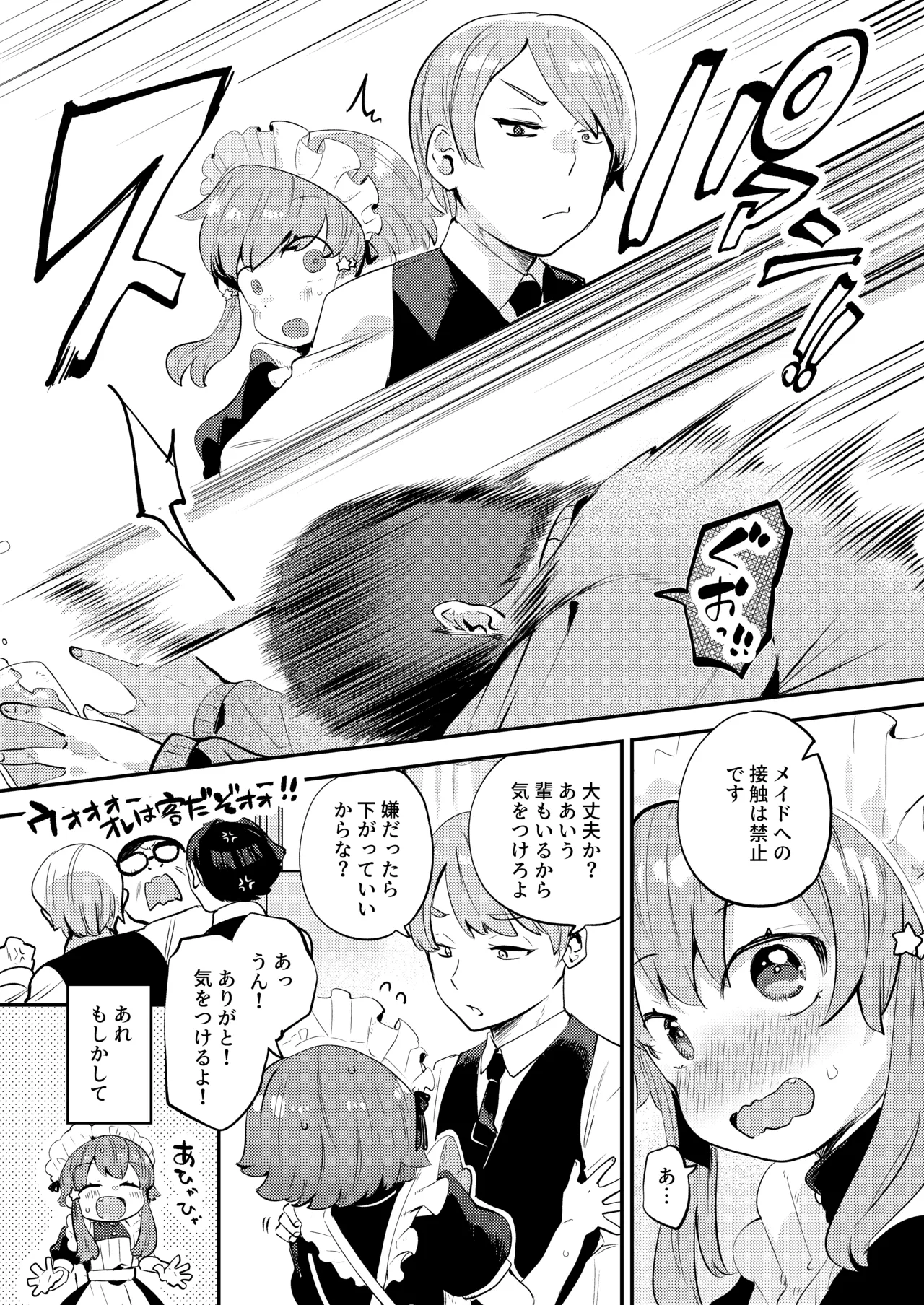 Josou o Shitemita dake nanoni!! page 9 full