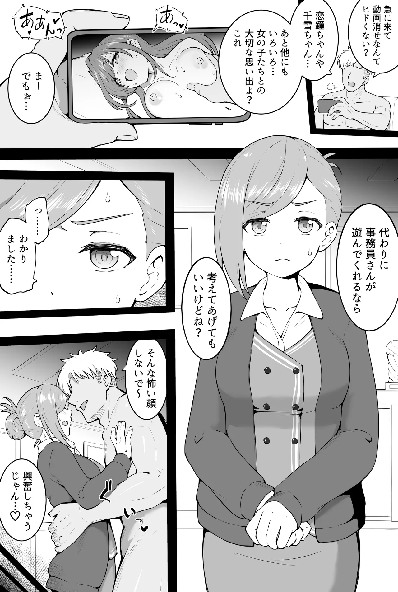 続・蜜月 page 1 full