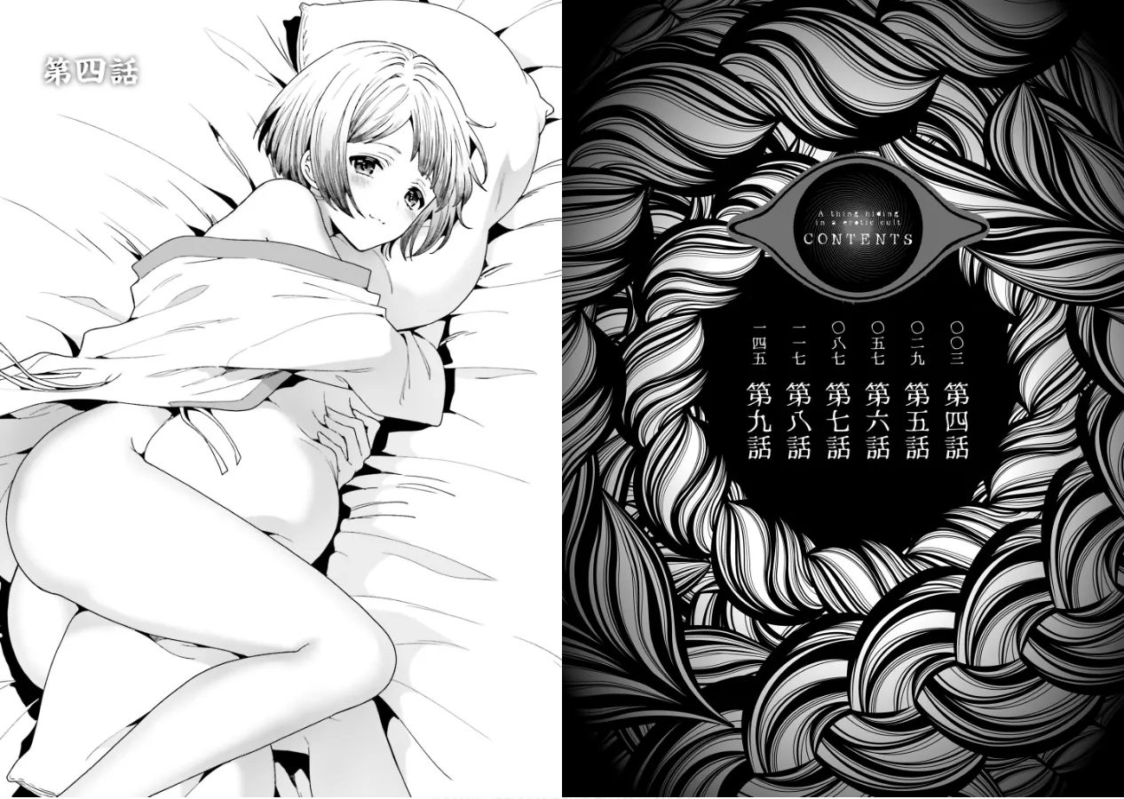 淫らな邪教に巣喰うモノ 第02巻 page 3 full