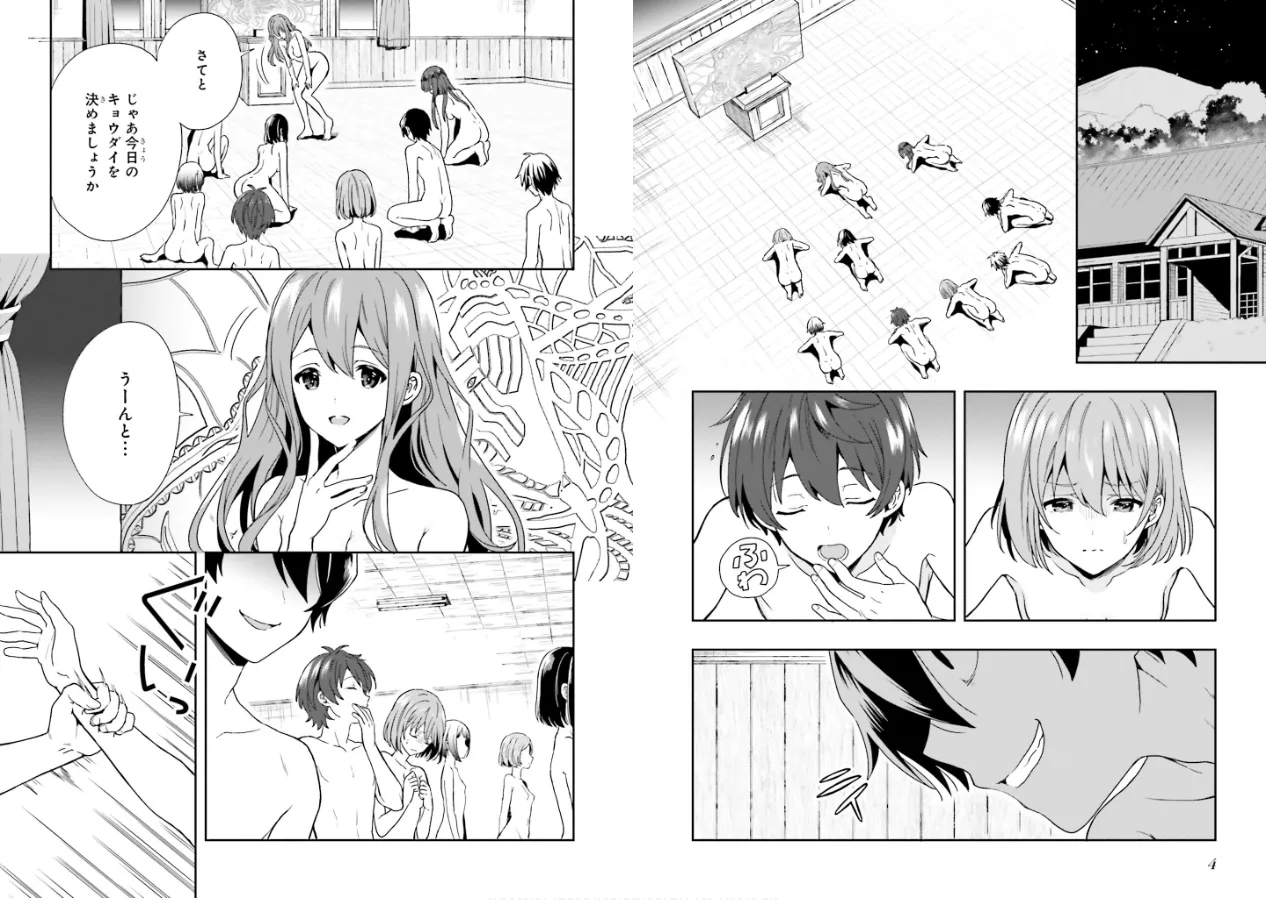 淫らな邪教に巣喰うモノ 第02巻 page 4 full