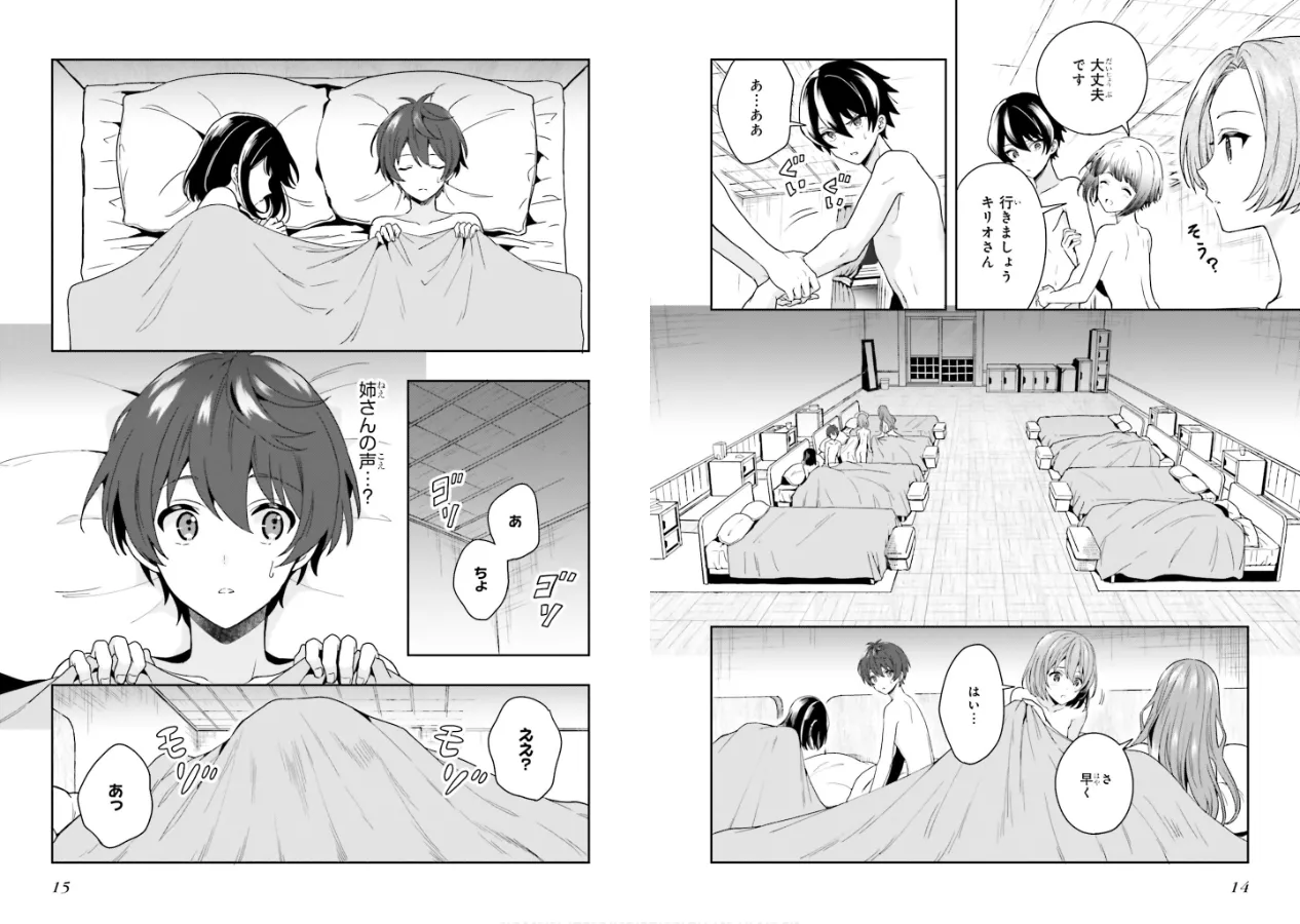 淫らな邪教に巣喰うモノ 第02巻 page 9 full