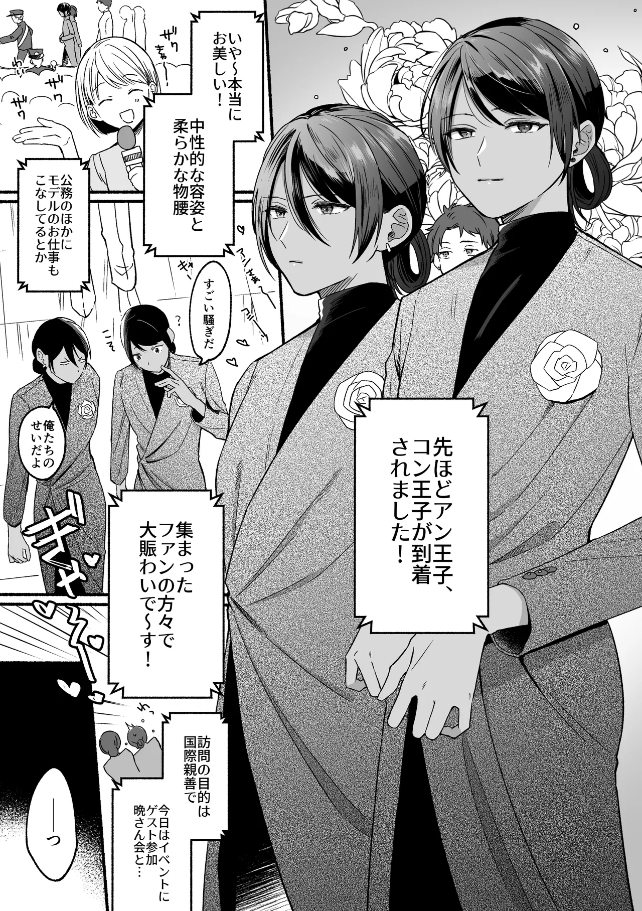 The second prince's top secret first time page 3 full