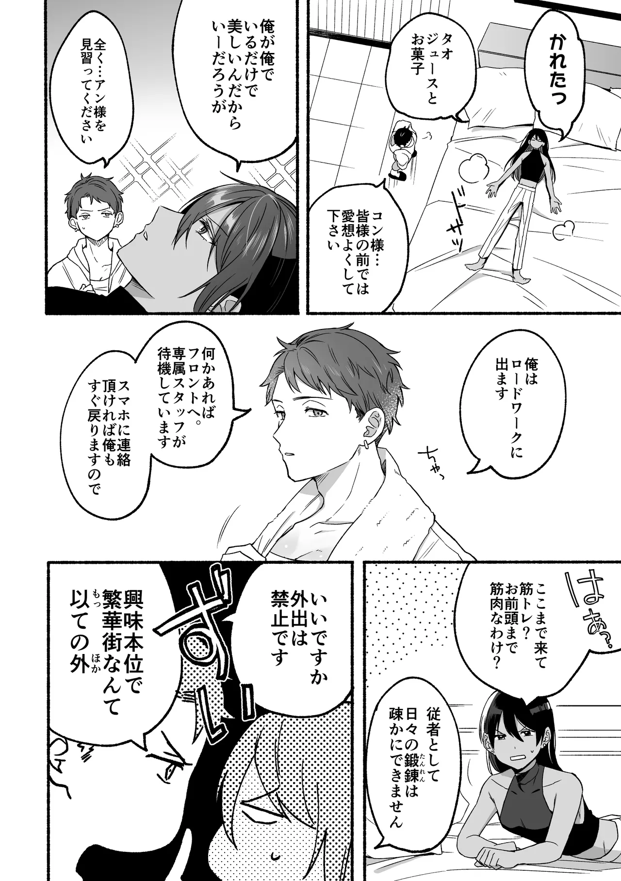 The second prince's top secret first time page 4 full