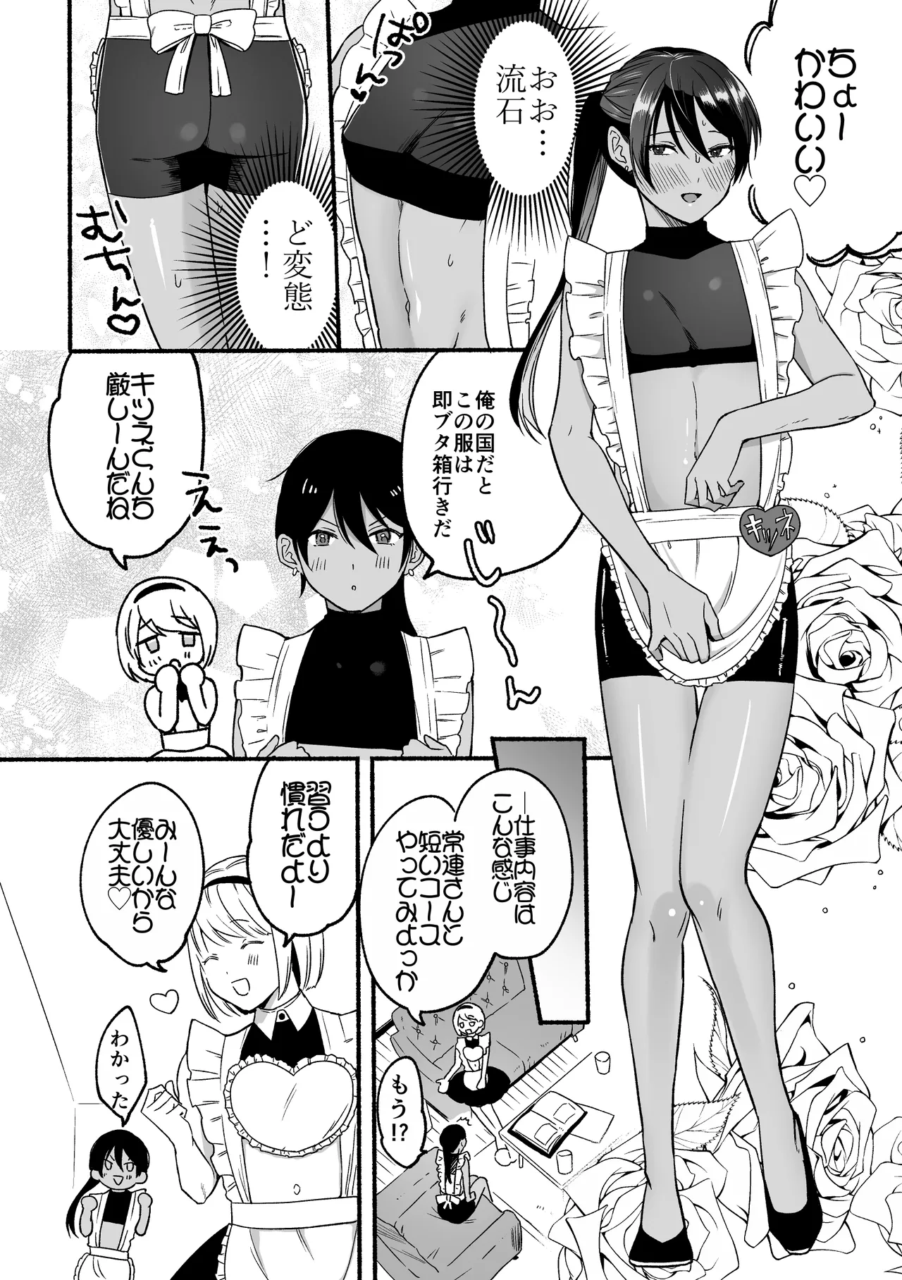 The second prince's top secret first time page 6 full