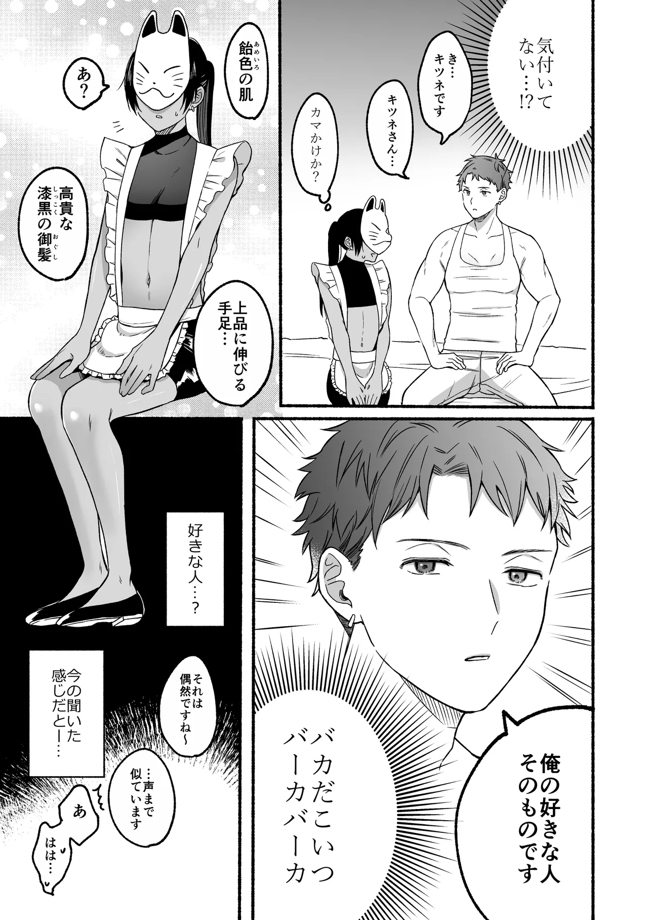 The second prince's top secret first time page 9 full