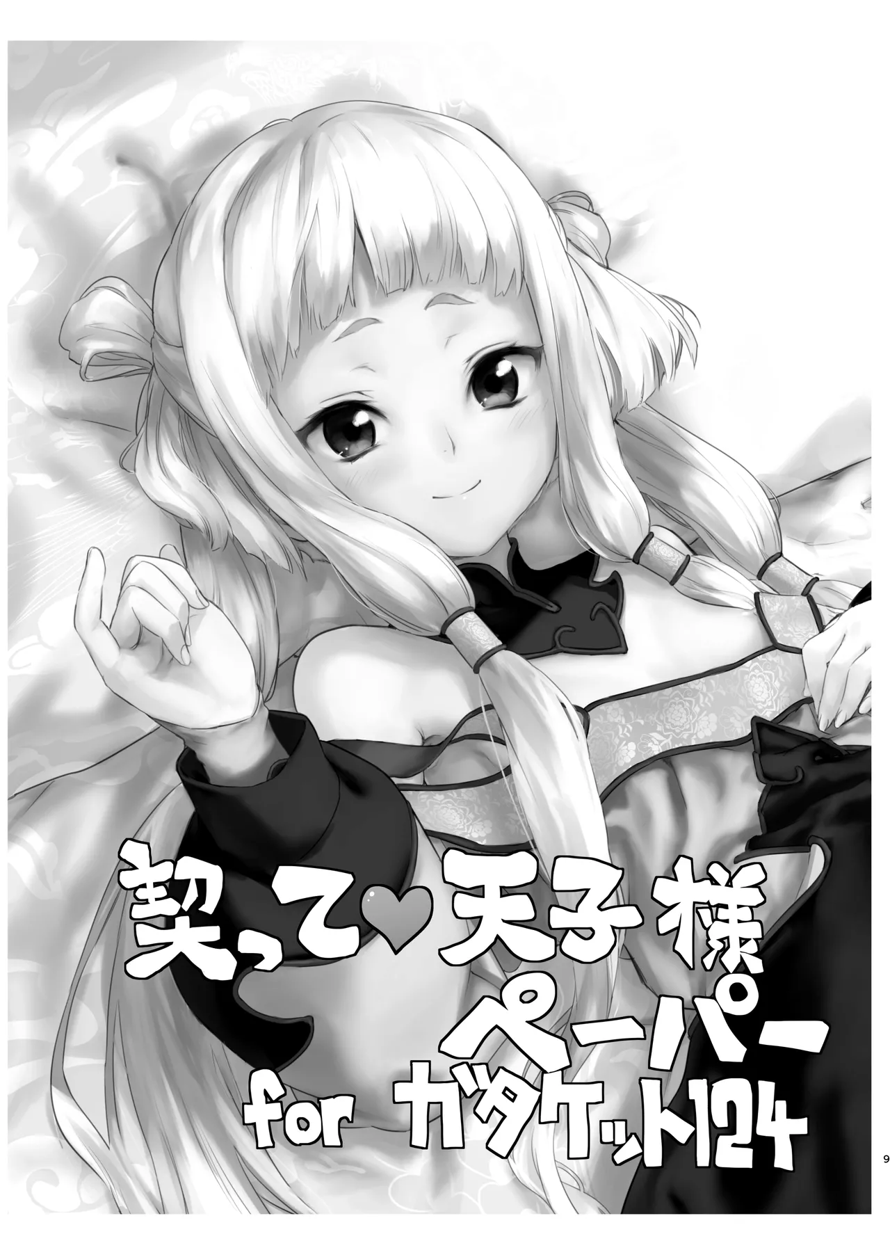 コピー誌とかペーパーとかいろいろまとめた本（過去本） page 8 full