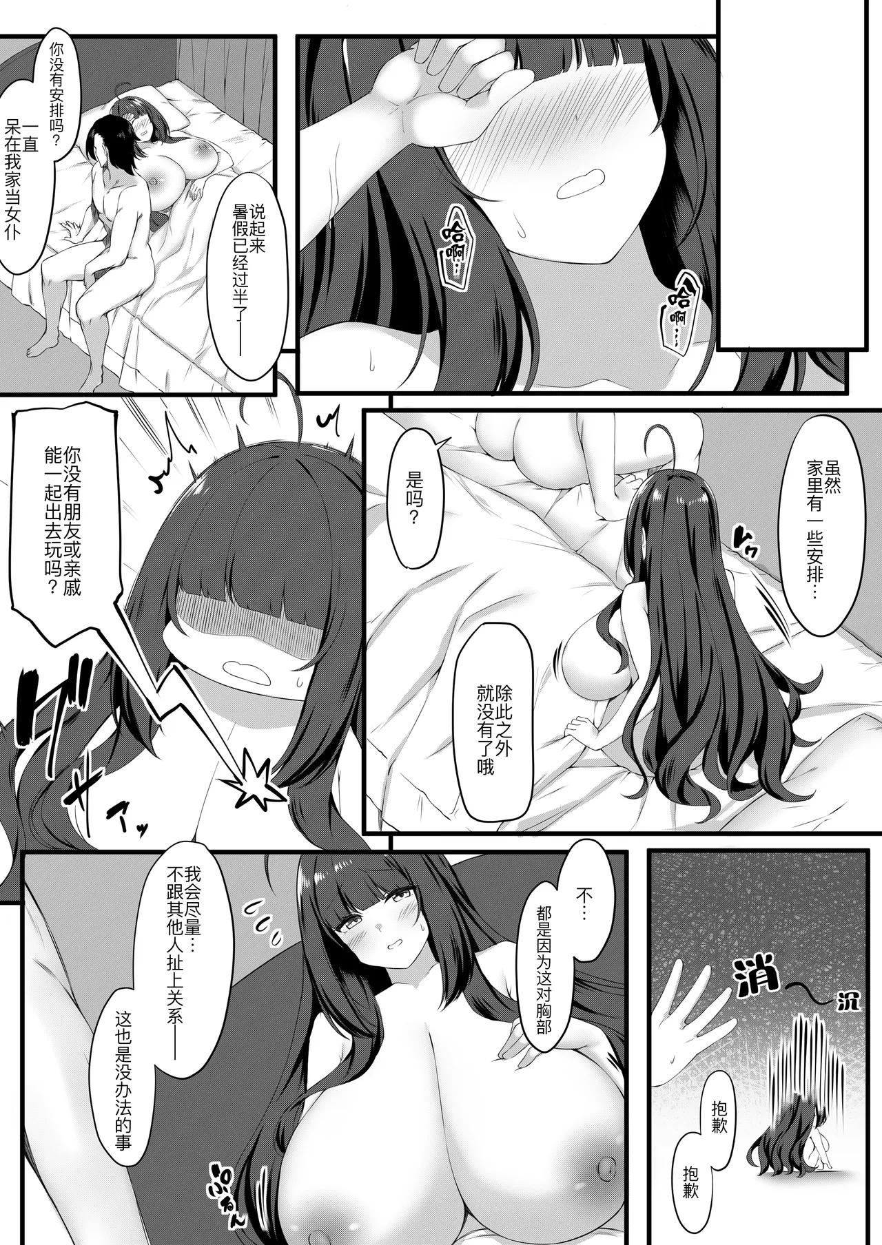 Oshiego Maid no Manatsu jijou♡ - SUMMER VACATION OF STUDENT MAID page 6 full