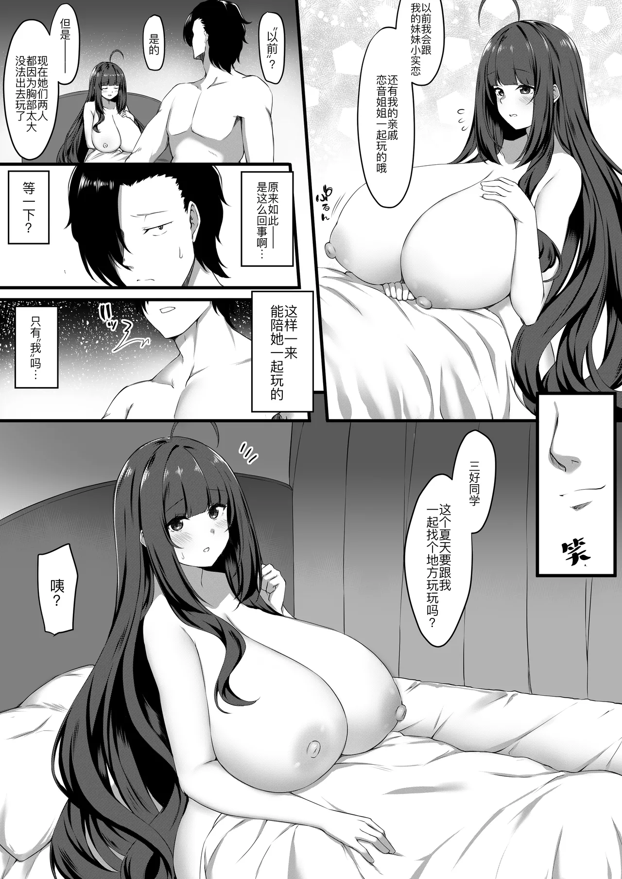 Oshiego Maid no Manatsu jijou♡ - SUMMER VACATION OF STUDENT MAID page 7 full