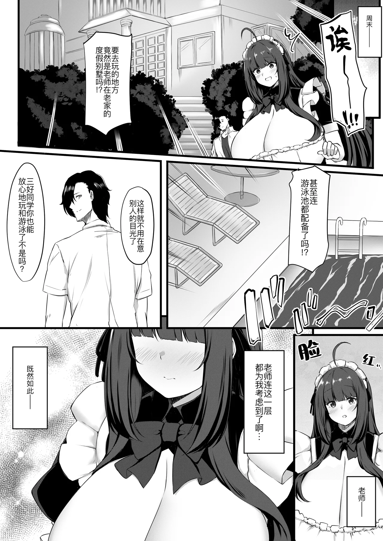 Oshiego Maid no Manatsu jijou♡ - SUMMER VACATION OF STUDENT MAID page 9 full