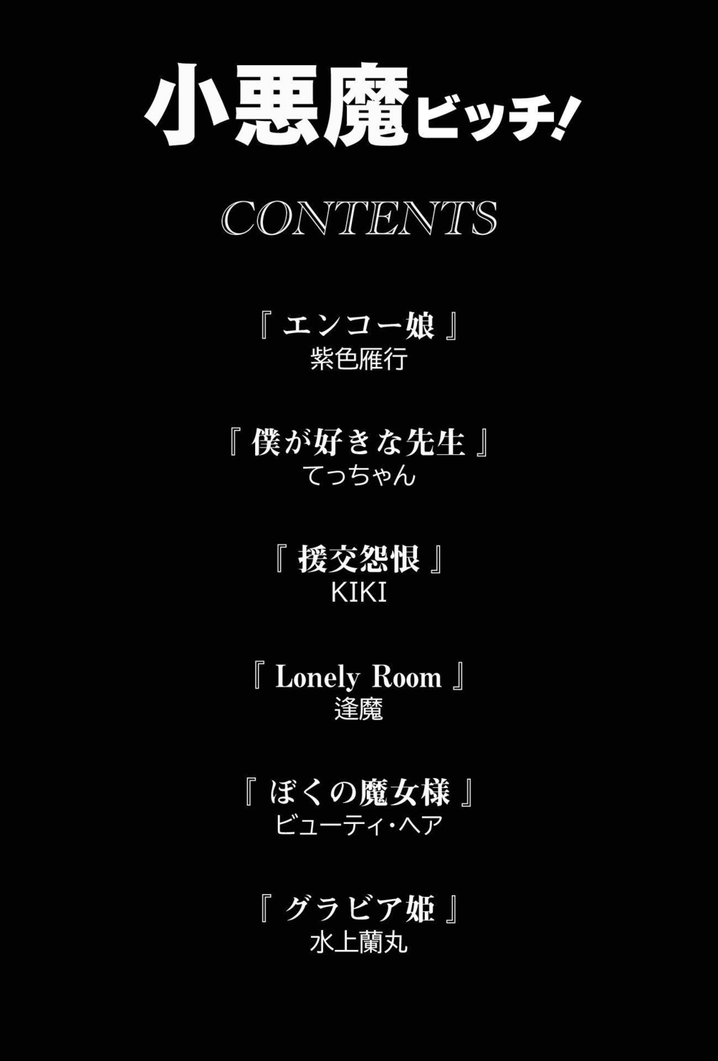 Koakuma Bitch! page 2 full