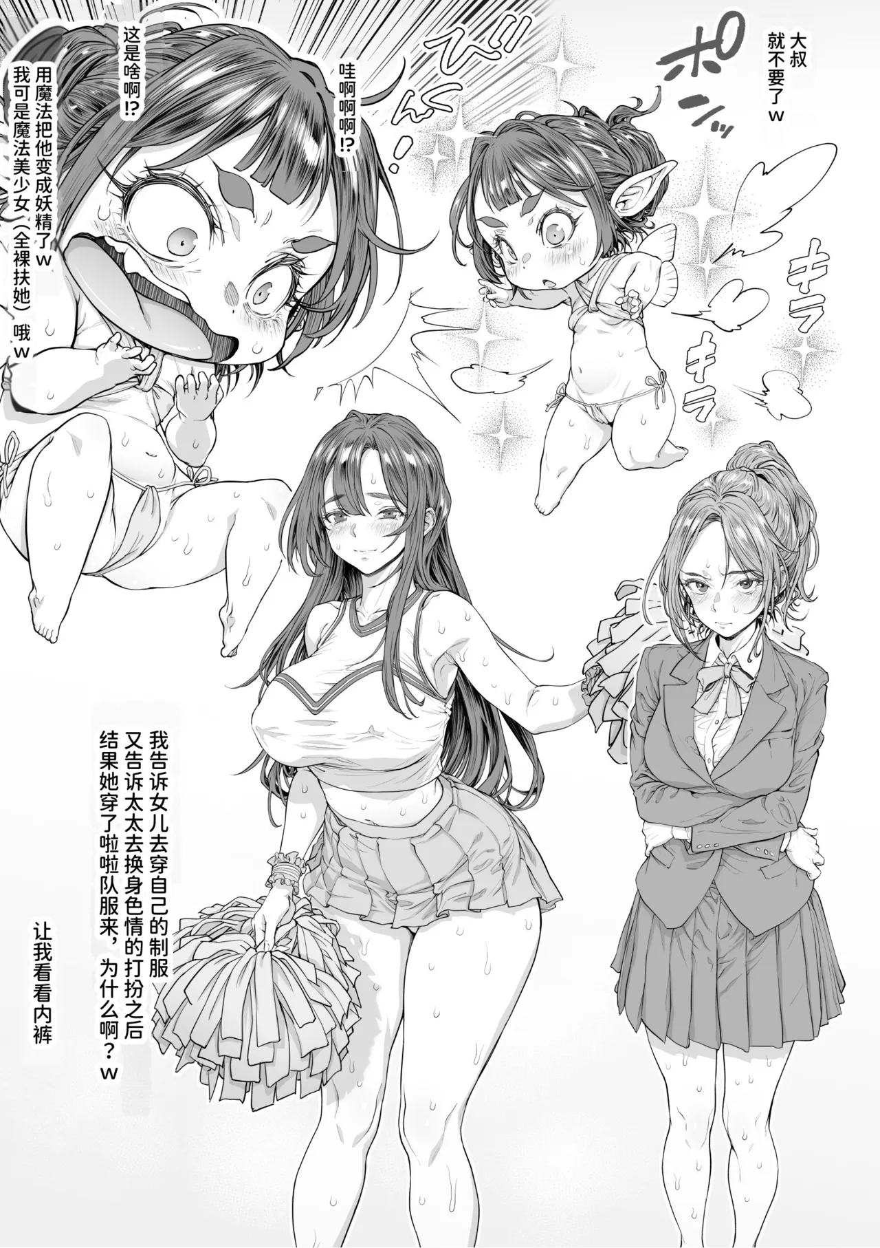 Ossan, Futanari Mahou shoujo ni Nari Rinka o Muchakuchasu~tsu! | 大叔、变成扶她魔女把邻居家搞得一塌糊涂！ page 5 full