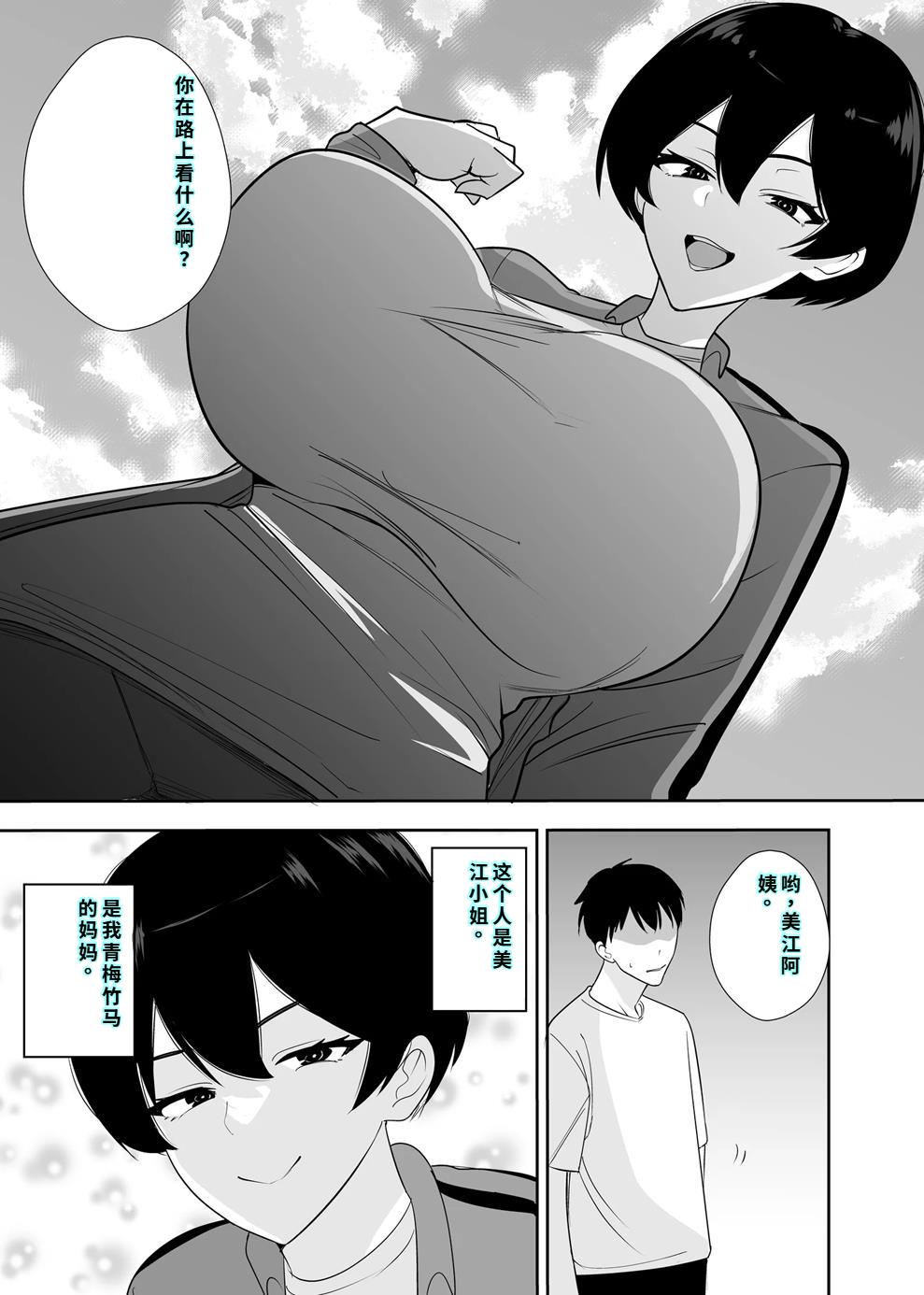 体育会系カーちゃんは性欲が強すぎて不倫がやめられない page 3 full