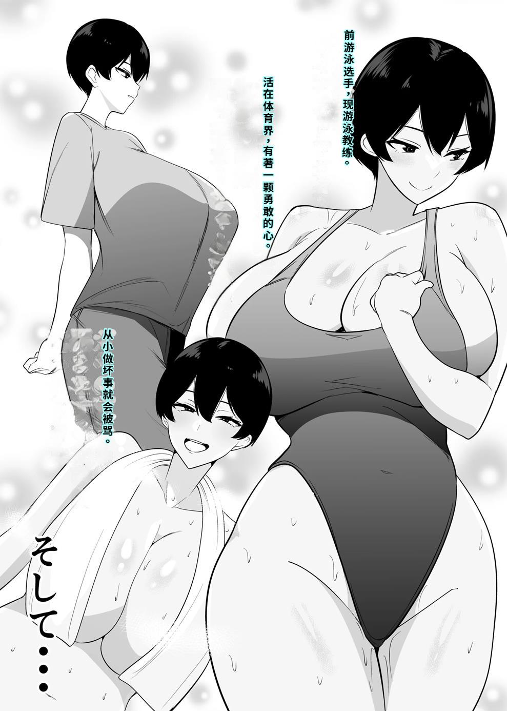 体育会系カーちゃんは性欲が強すぎて不倫がやめられない page 4 full