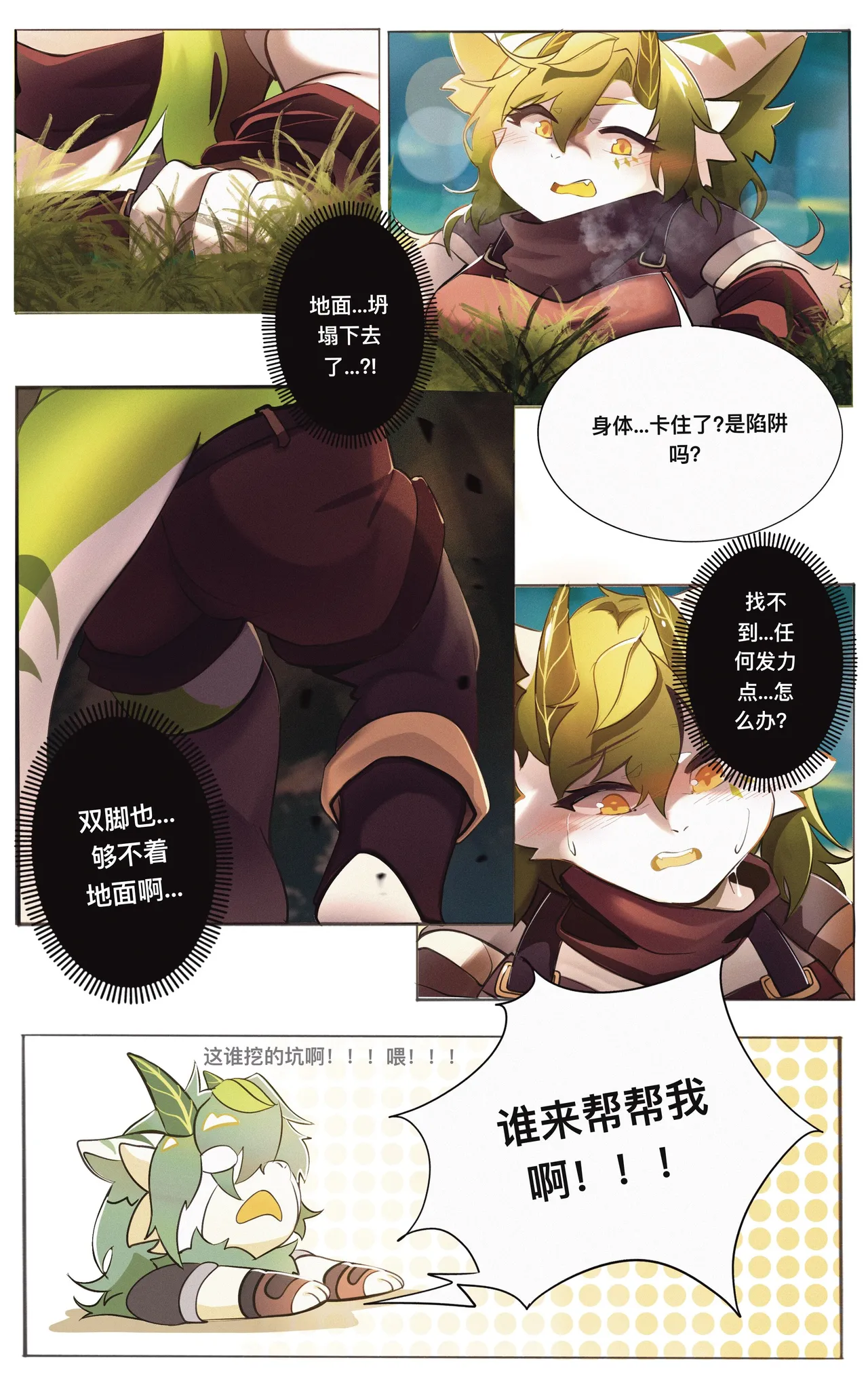 叶子·葉子 page 7 full
