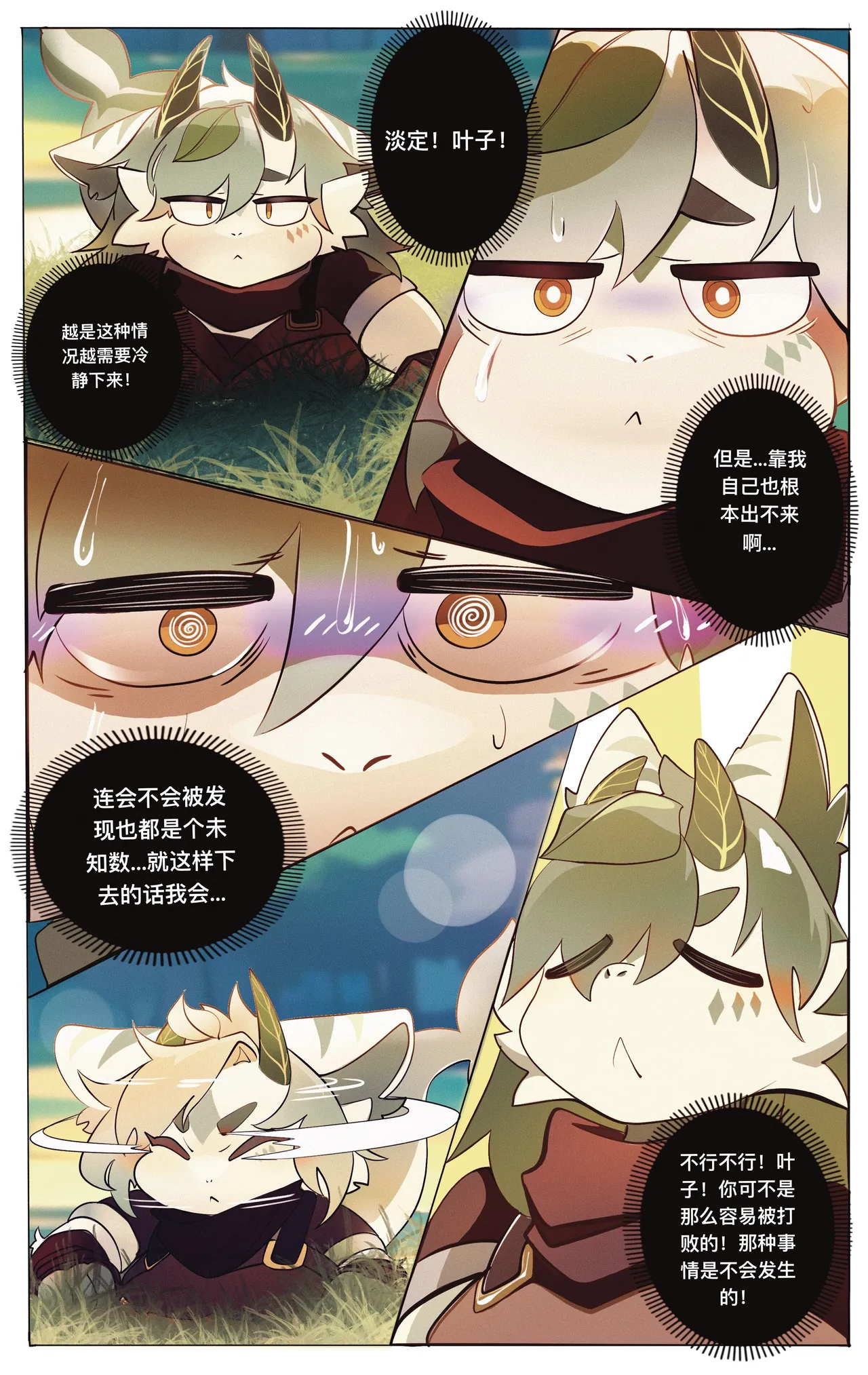 叶子·葉子 page 8 full