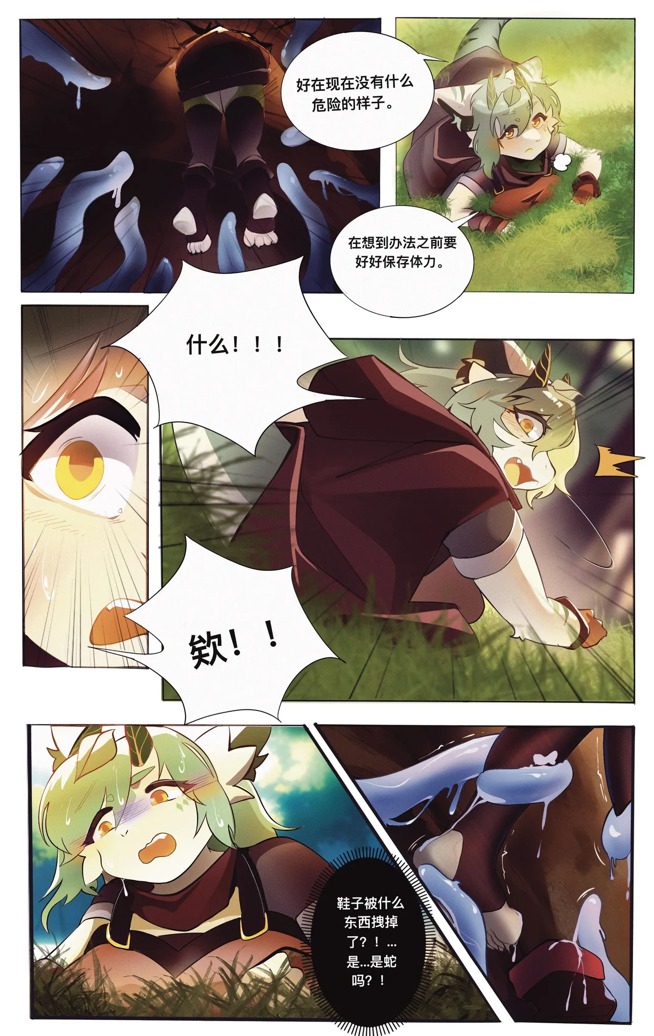 叶子·葉子 page 9 full
