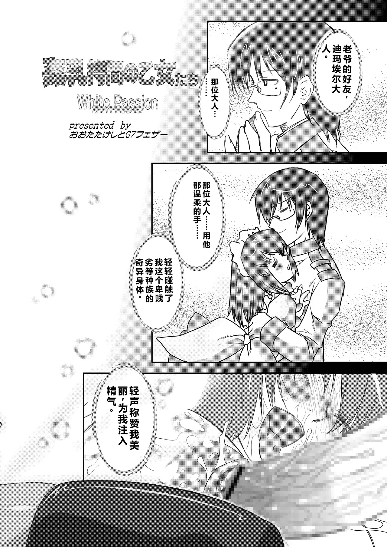 White Passion Side:"A"bnormal Squeeze———qR9汉化 page 6 full