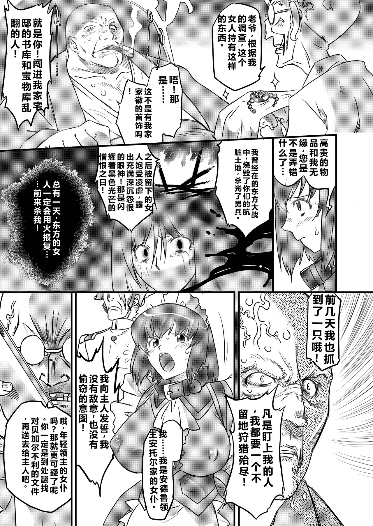 White Passion Side:"A"bnormal Squeeze———qR9汉化 page 9 full