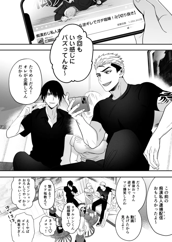 イキリ配信者人生終了 page 4 full