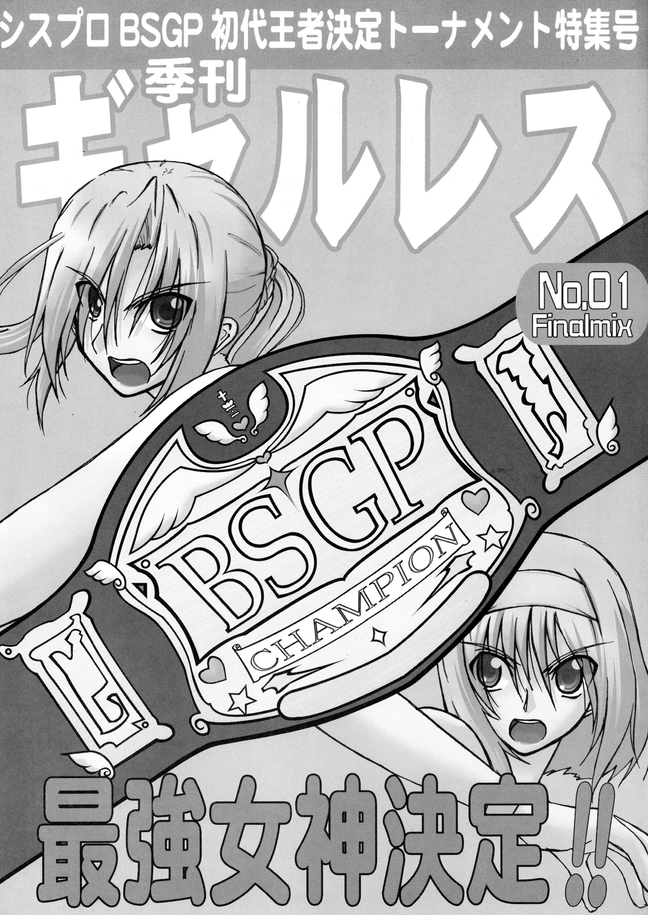 Kikan Gyaru Resu No. 1 Final Mix page 1 full