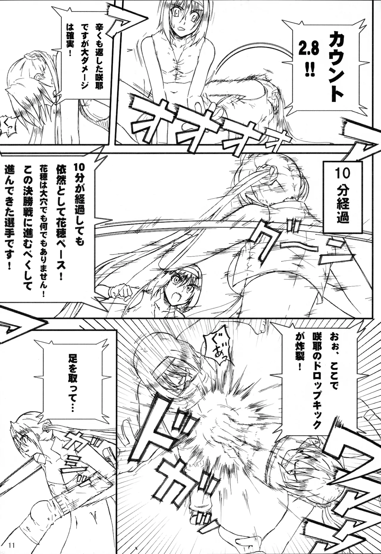 Kikan Gyaru Resu No. 1 Final Mix page 10 full