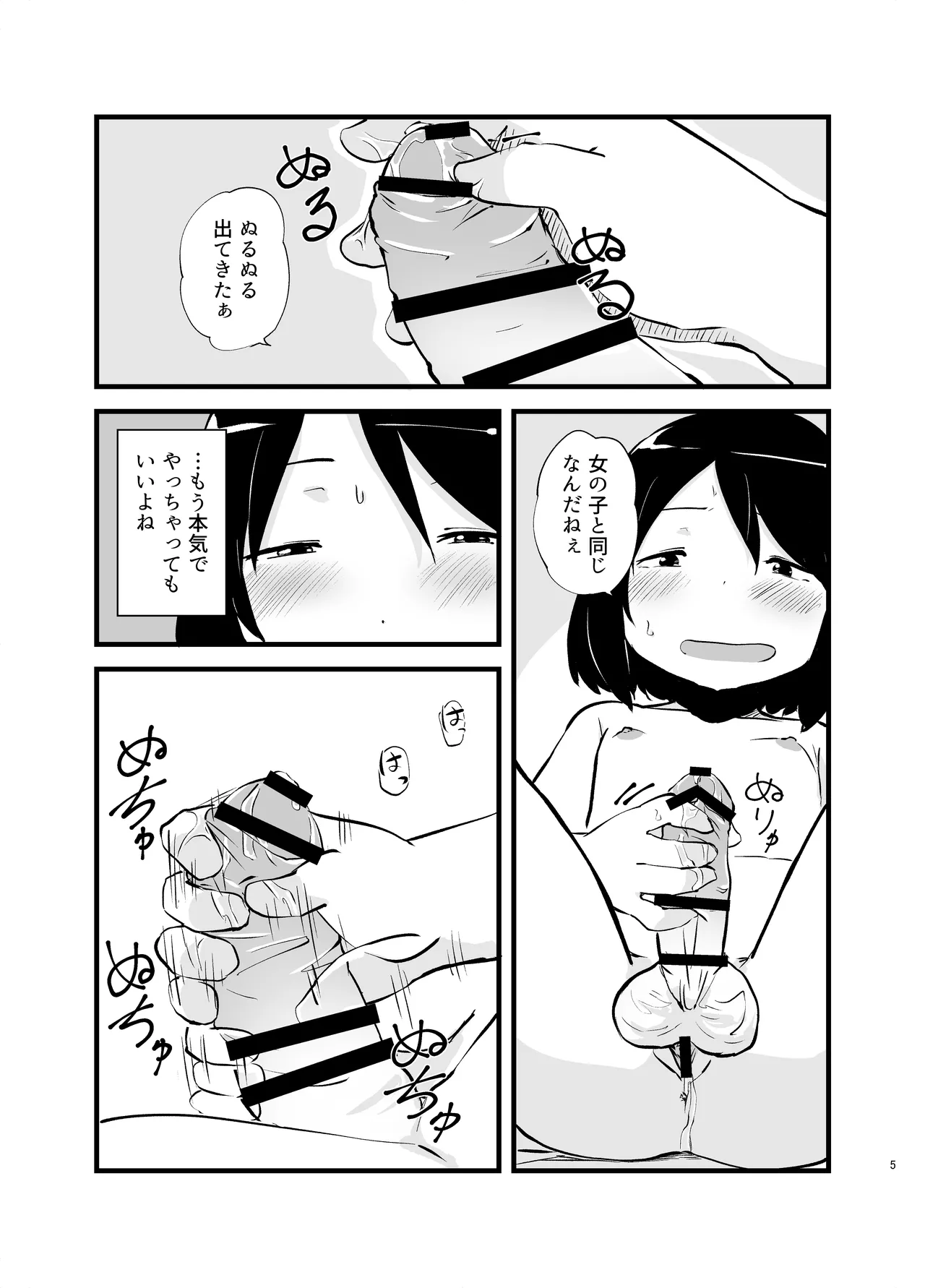 Asa Okitara Ochinchin Haeteta page 5 full