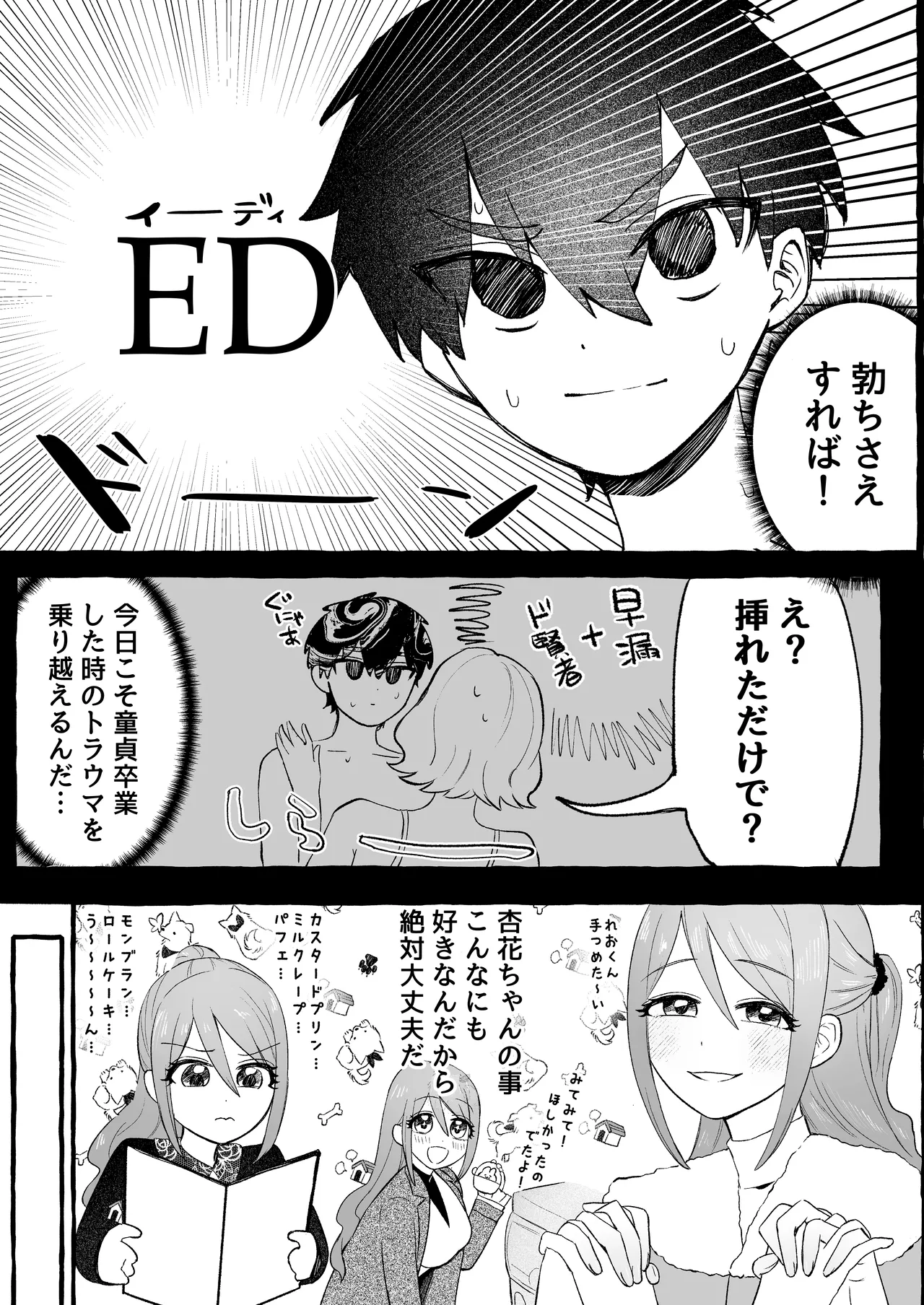 EDだけど彼女が攻めなので無問題です page 4 full