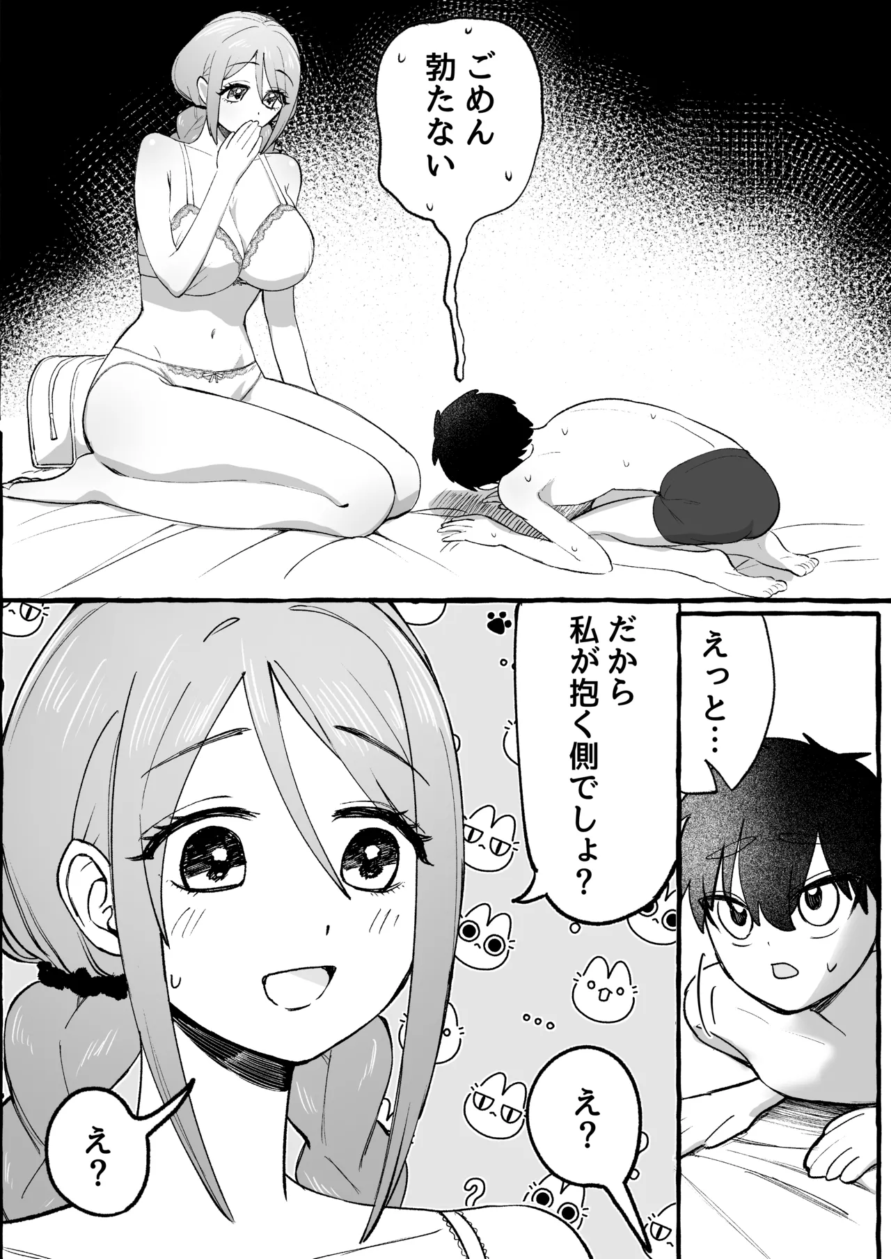 EDだけど彼女が攻めなので無問題です page 5 full