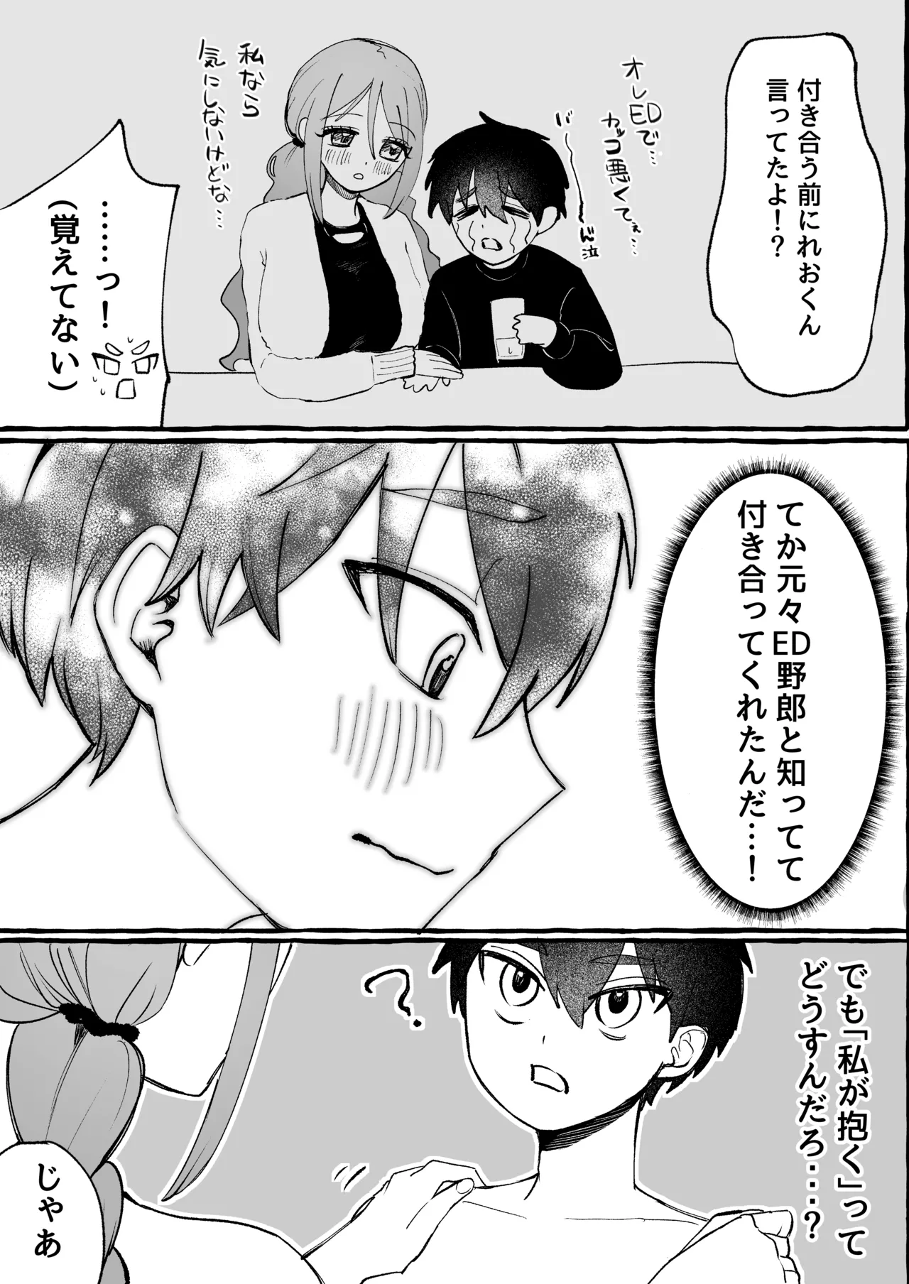 EDだけど彼女が攻めなので無問題です page 6 full