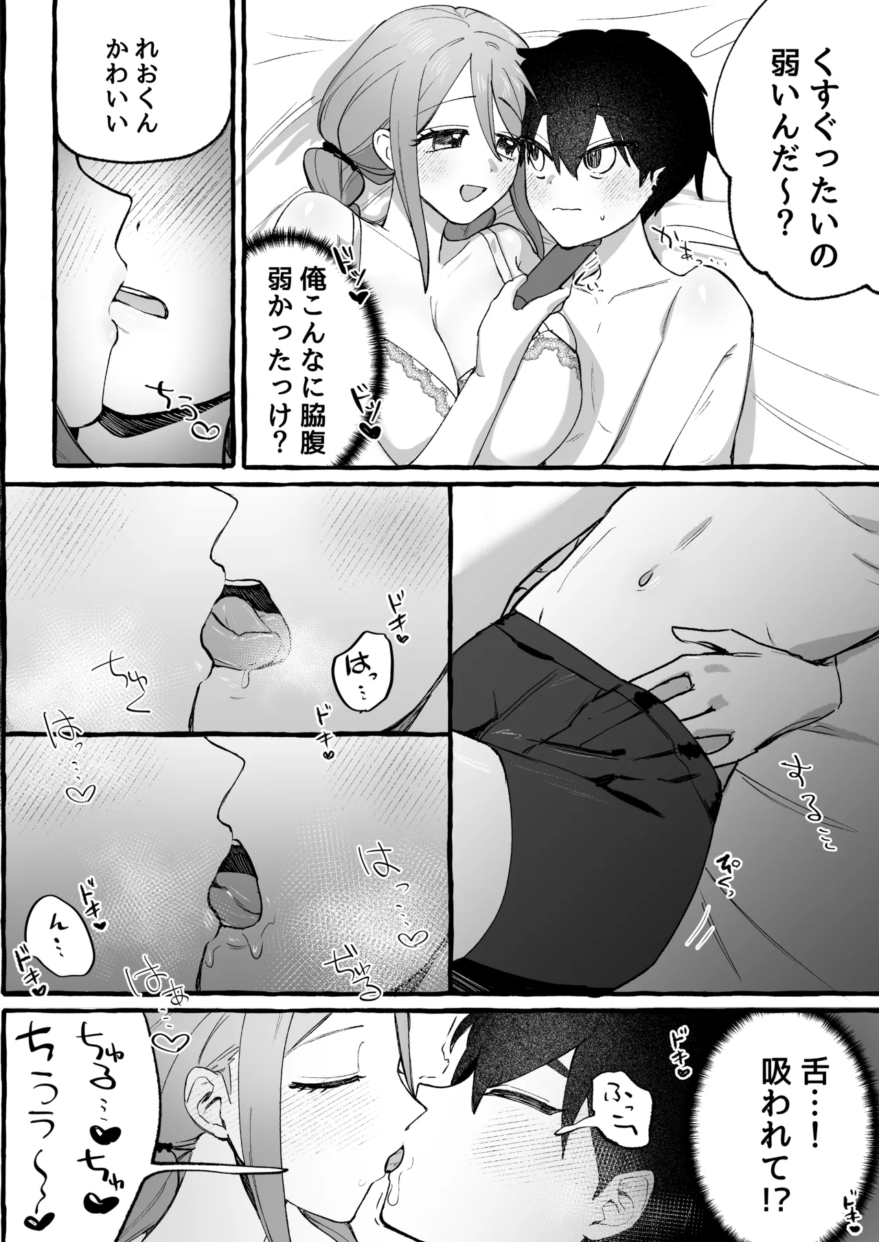 EDだけど彼女が攻めなので無問題です page 9 full