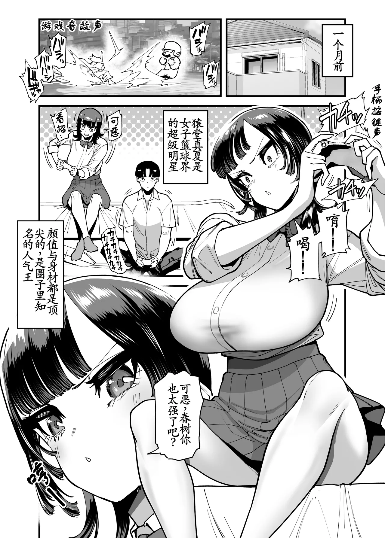 Sefri no Osananajimi o Shiranai Ossan ni Netorareta Hanashi - Basukebu-chan wa Seiyoku ga Tsuyosugiru Gaiden page 4 full