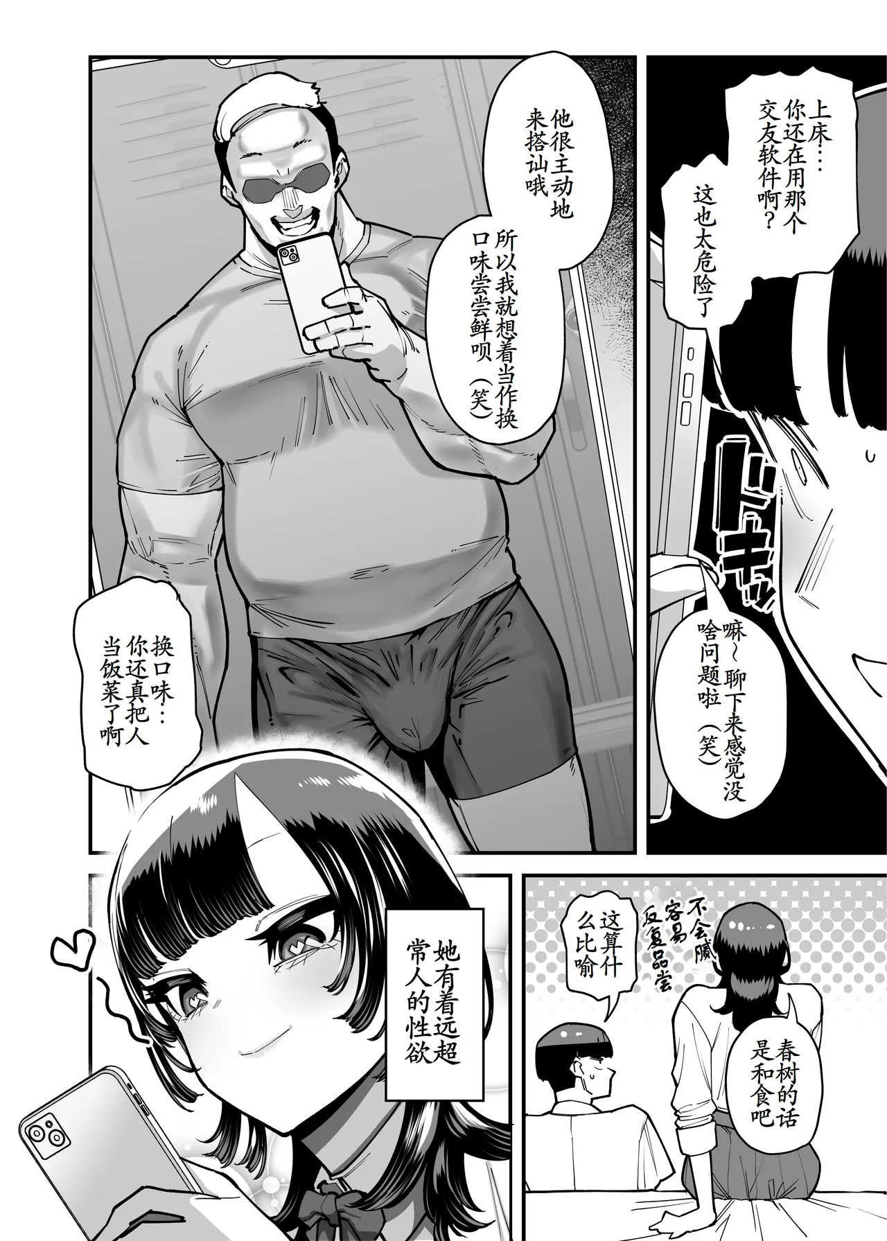Sefri no Osananajimi o Shiranai Ossan ni Netorareta Hanashi - Basukebu-chan wa Seiyoku ga Tsuyosugiru Gaiden page 6 full