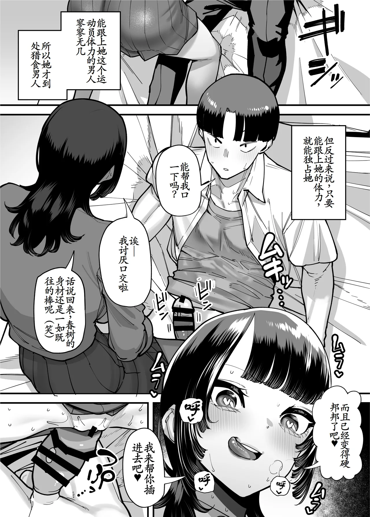 Sefri no Osananajimi o Shiranai Ossan ni Netorareta Hanashi - Basukebu-chan wa Seiyoku ga Tsuyosugiru Gaiden page 8 full