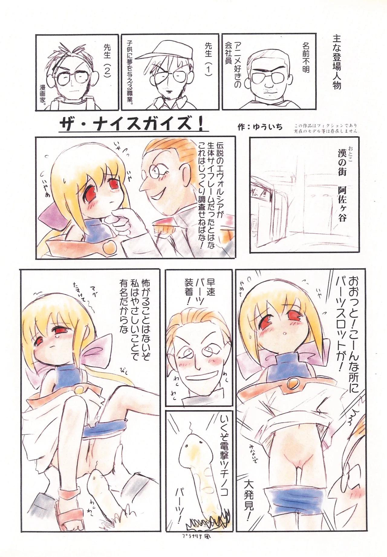 The Challengers page 5 full