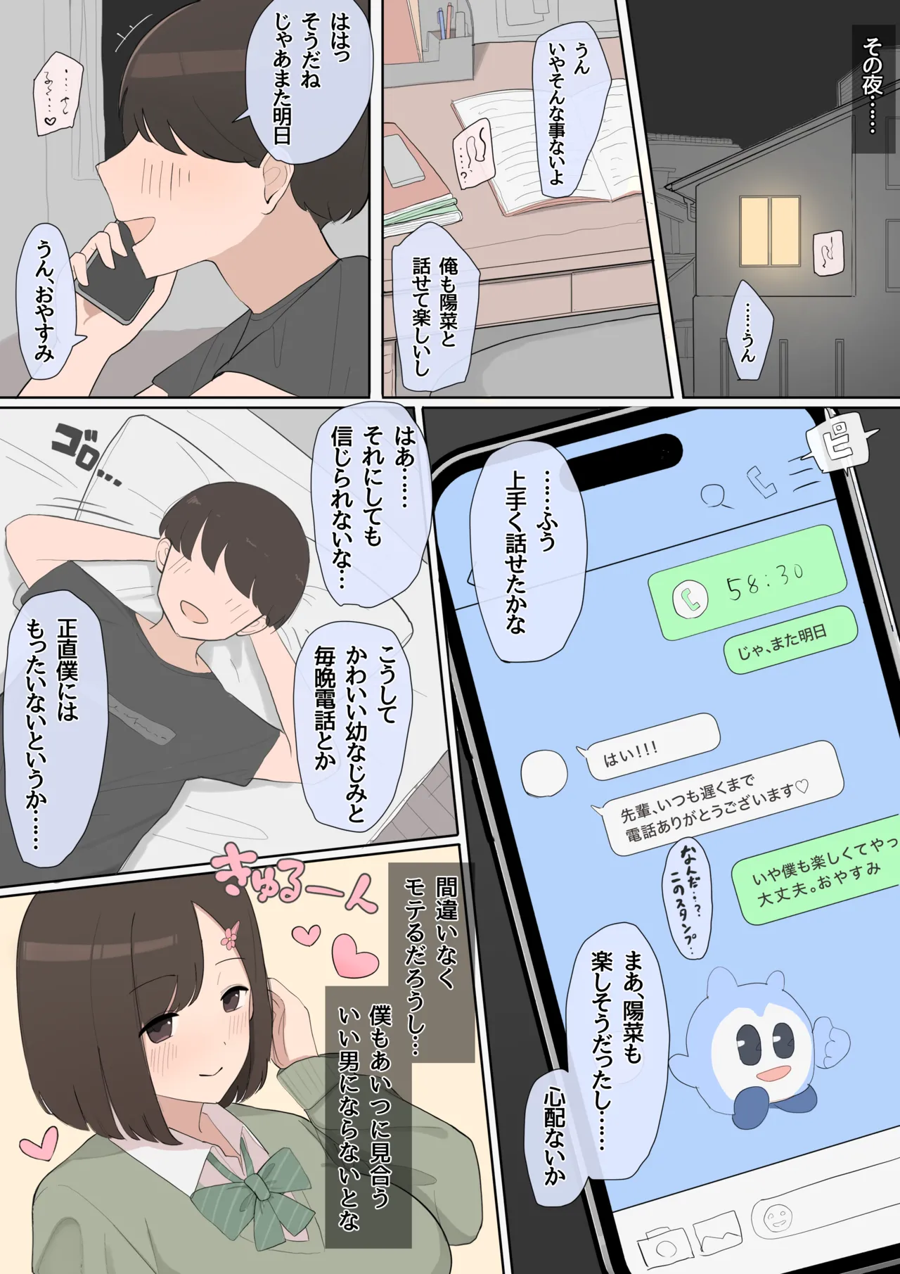 Toshishita osananajimi kōhai NTR page 4 full