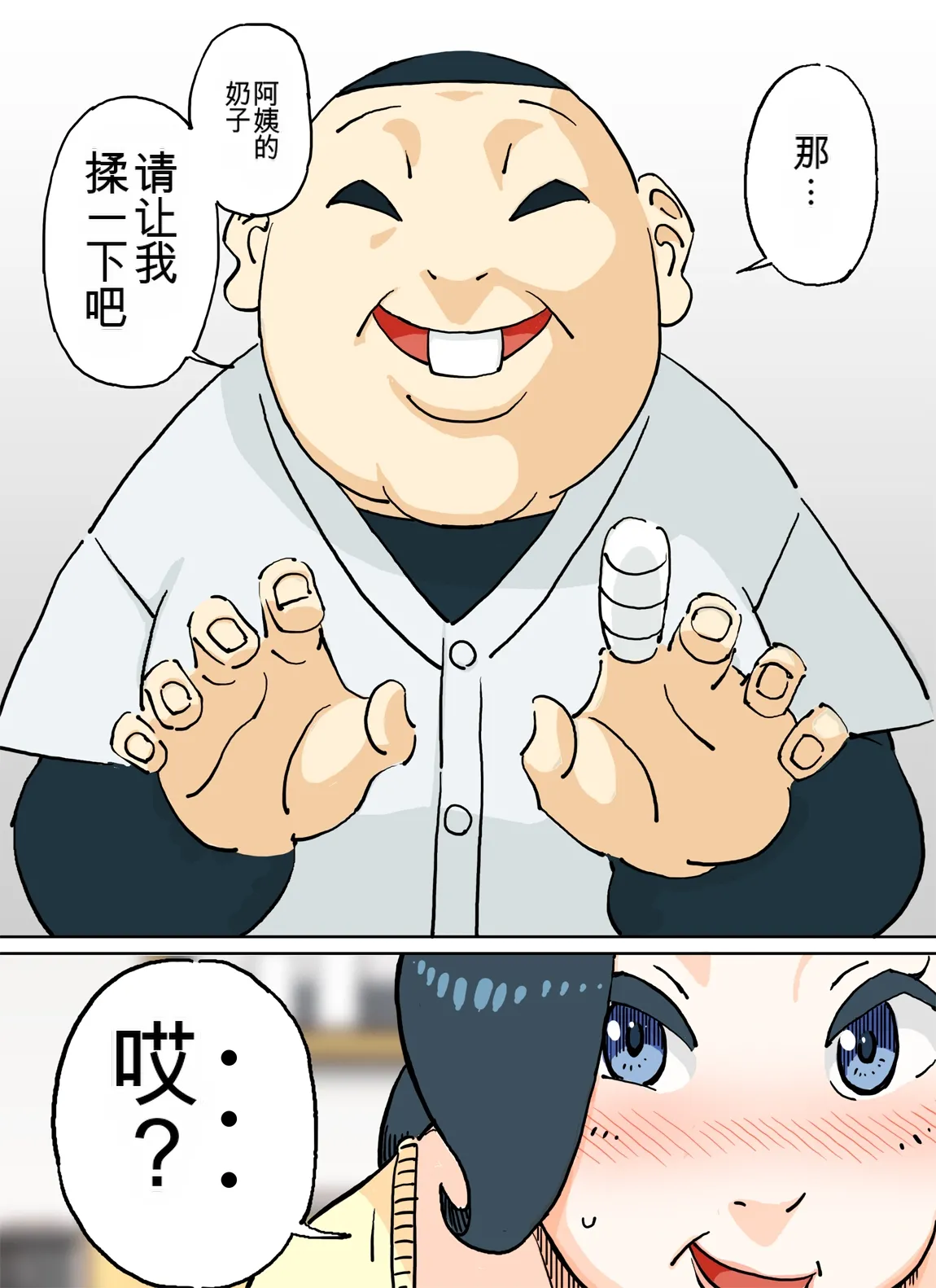 カラー版 球二郎くん 人妻のおっぱいが揉みたい年頃（机翻） page 4 full