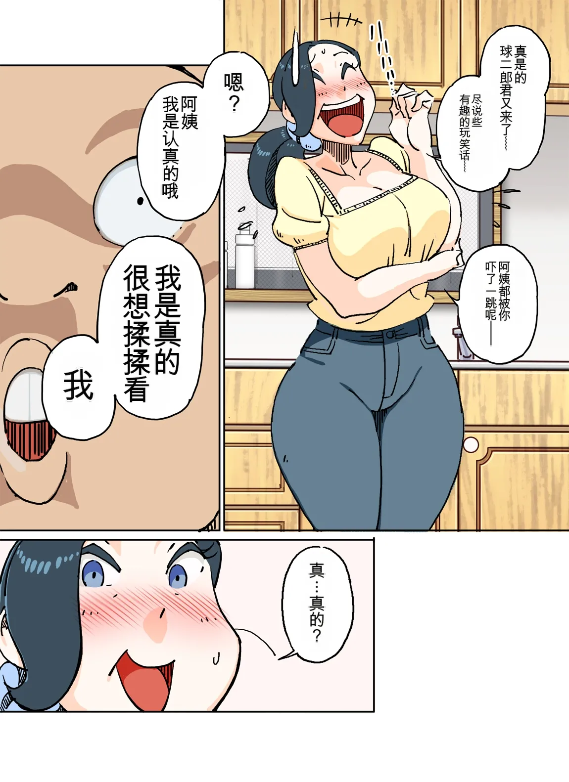 カラー版 球二郎くん 人妻のおっぱいが揉みたい年頃（机翻） page 5 full