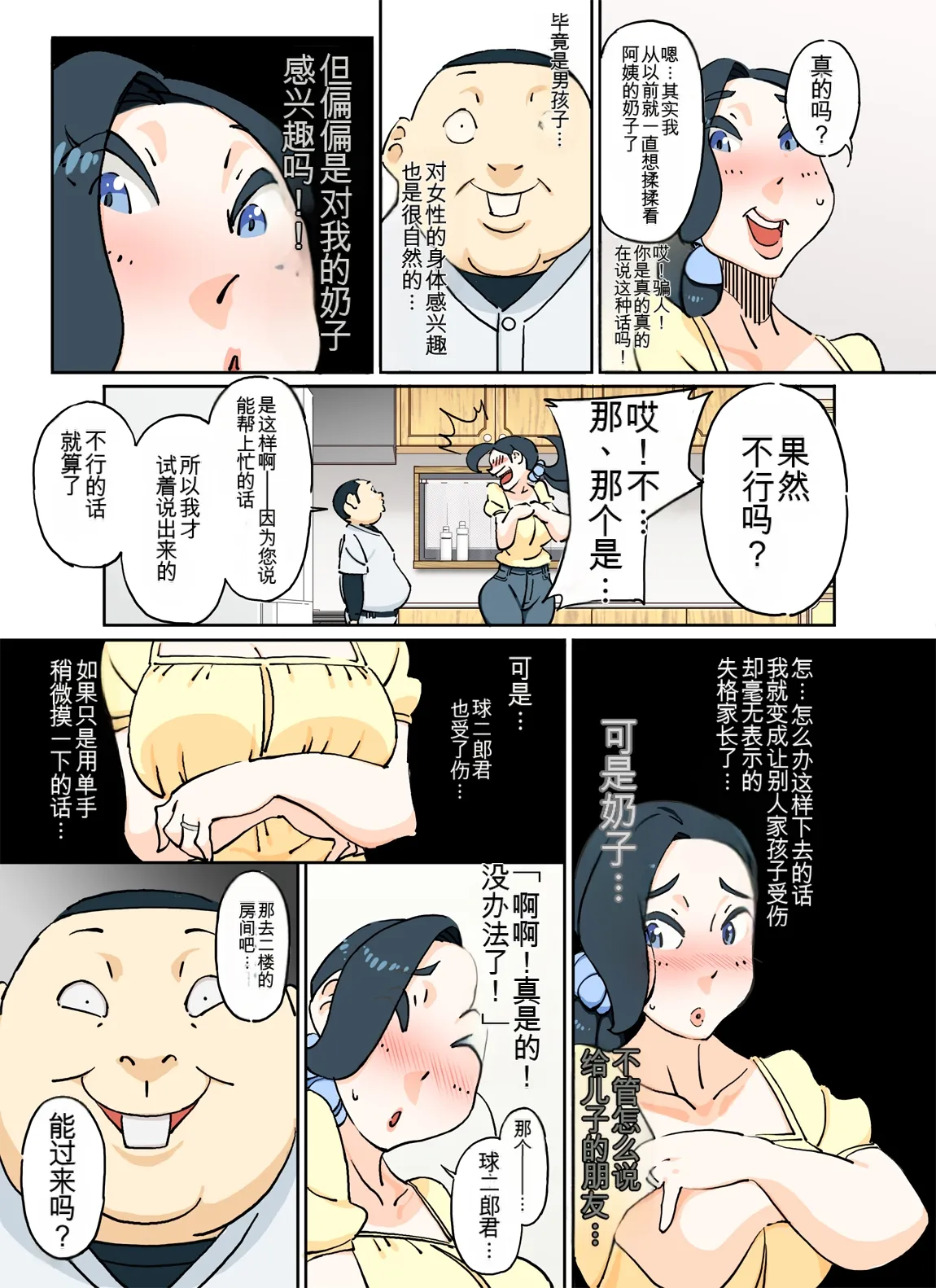 カラー版 球二郎くん 人妻のおっぱいが揉みたい年頃（机翻） page 6 full