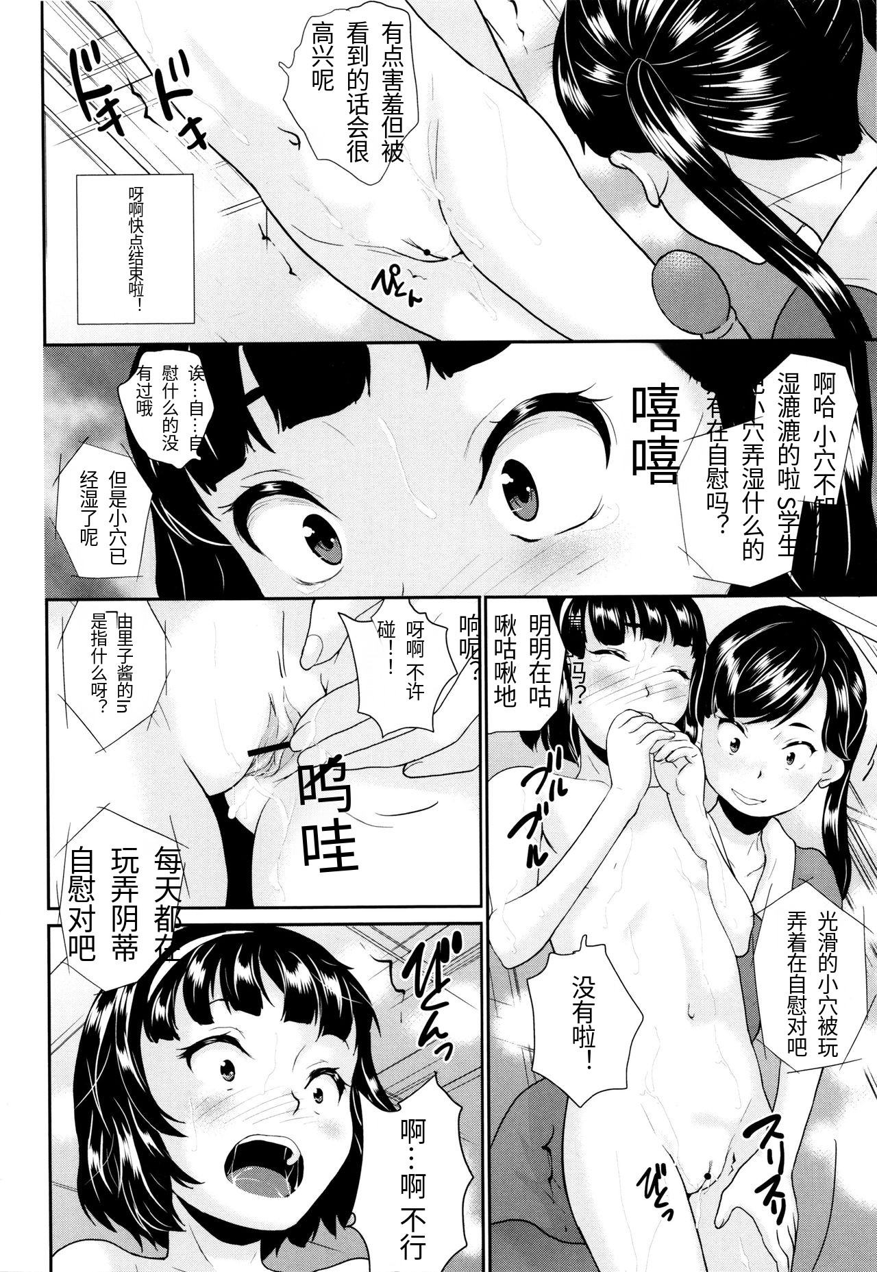 ないしょのワレメ♡レッスン page 10 full