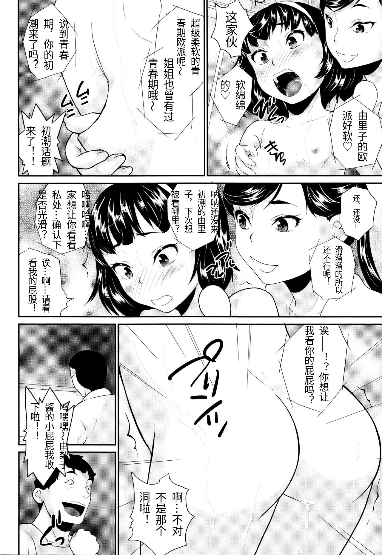 ないしょのワレメ♡レッスン page 6 full