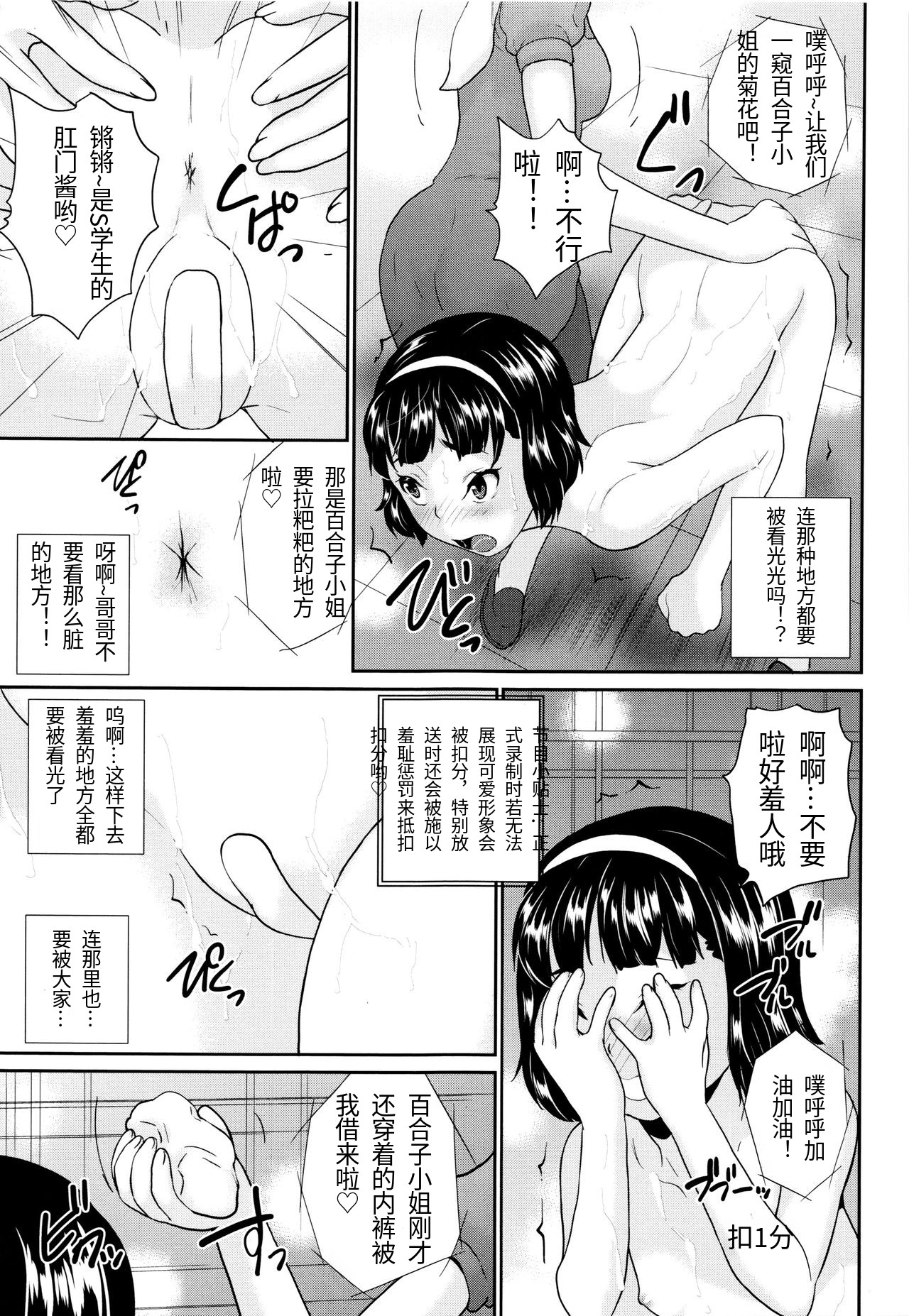 ないしょのワレメ♡レッスン page 7 full
