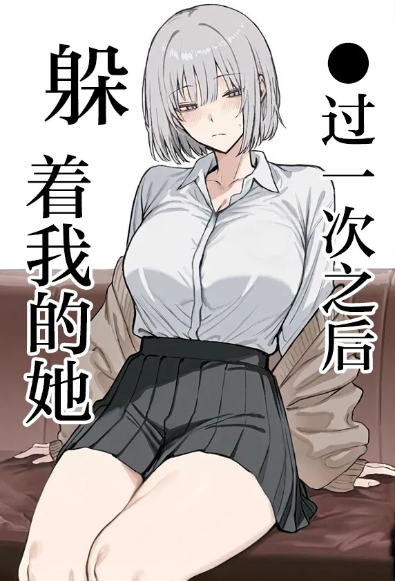 Ichikaittara Sakerareta | ●过一次之后躲着我的她 page 1 full