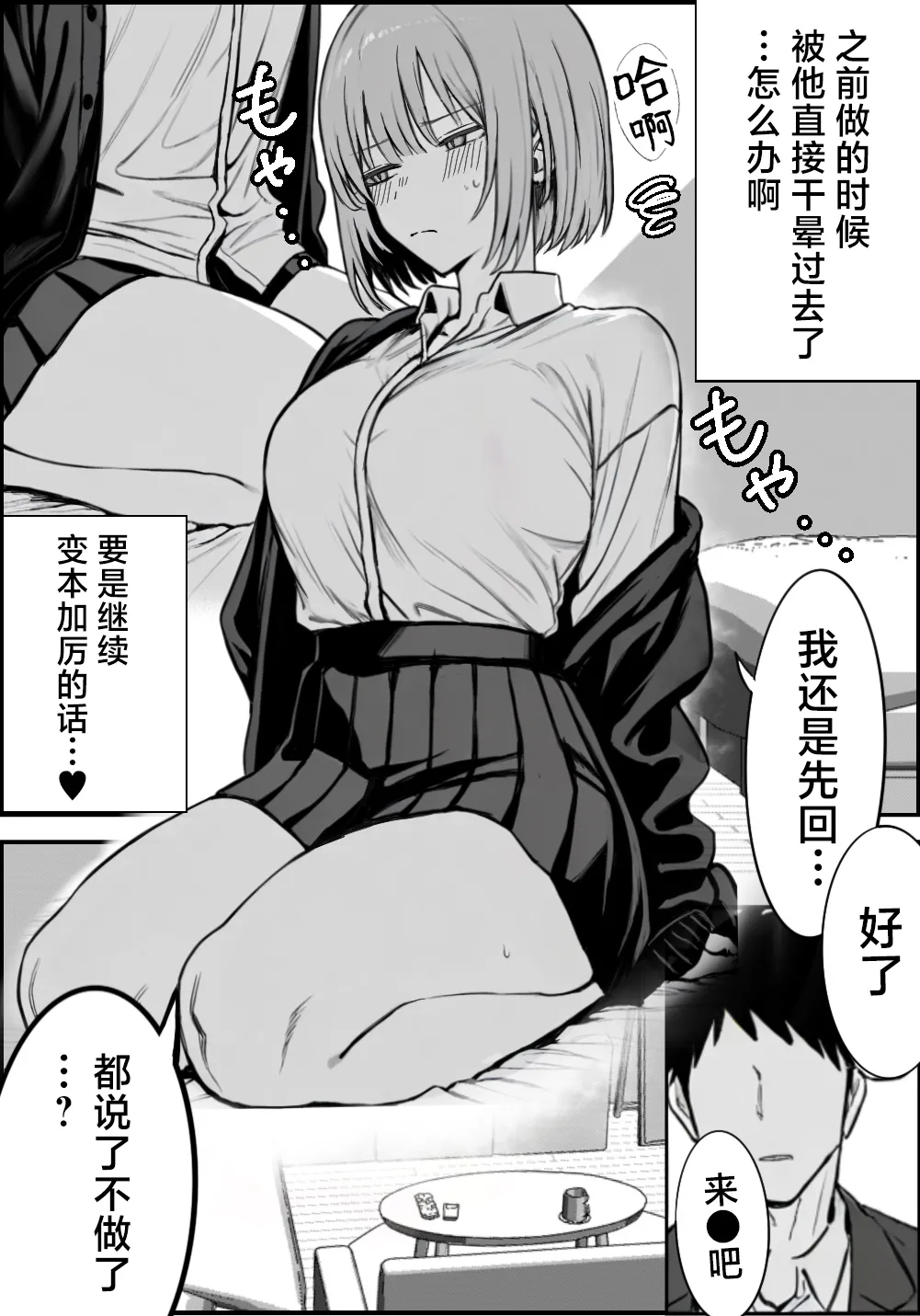 Ichikaittara Sakerareta | ●过一次之后躲着我的她 page 10 full