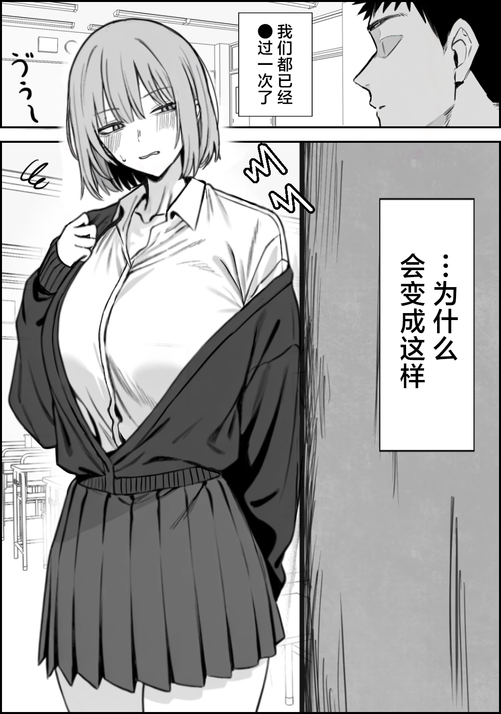 Ichikaittara Sakerareta | ●过一次之后躲着我的她 page 2 full