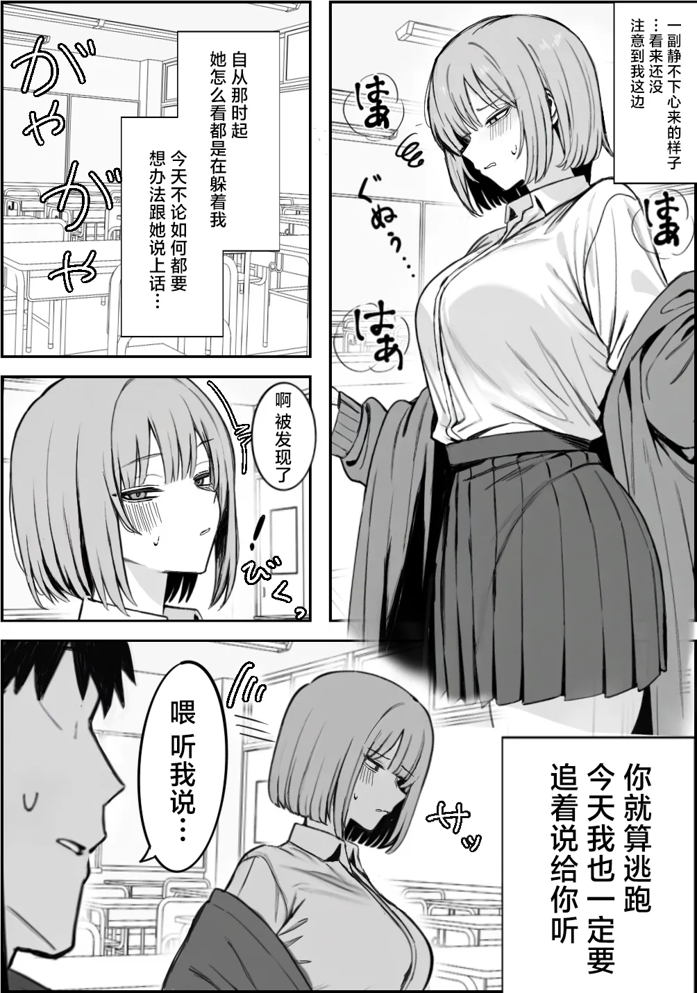Ichikaittara Sakerareta | ●过一次之后躲着我的她 page 3 full