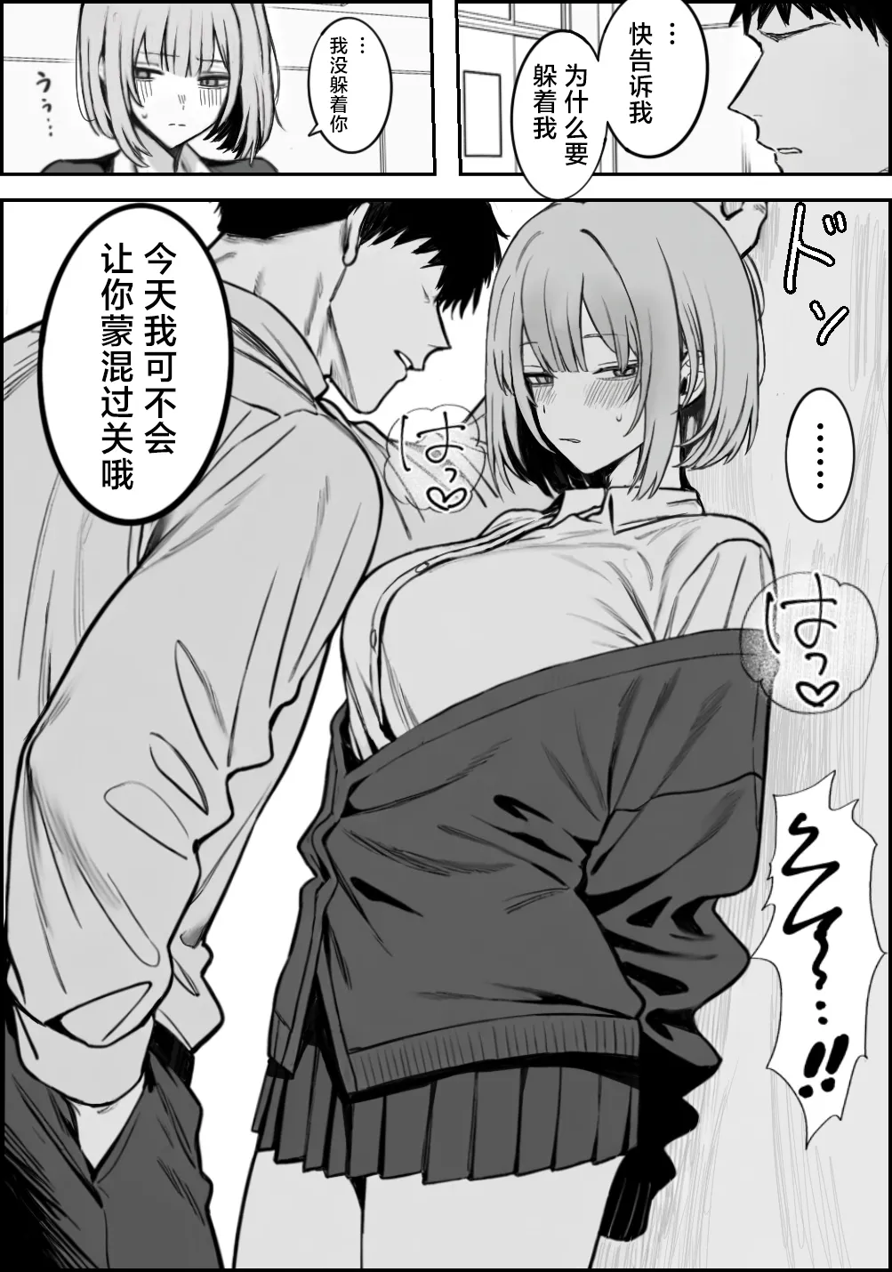 Ichikaittara Sakerareta | ●过一次之后躲着我的她 page 5 full