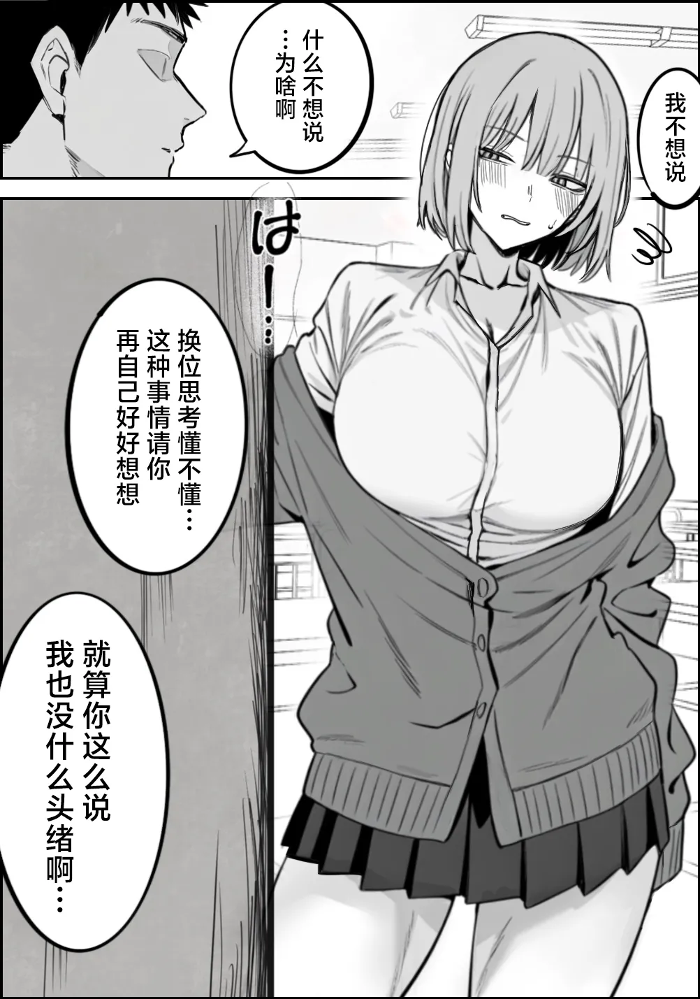 Ichikaittara Sakerareta | ●过一次之后躲着我的她 page 6 full
